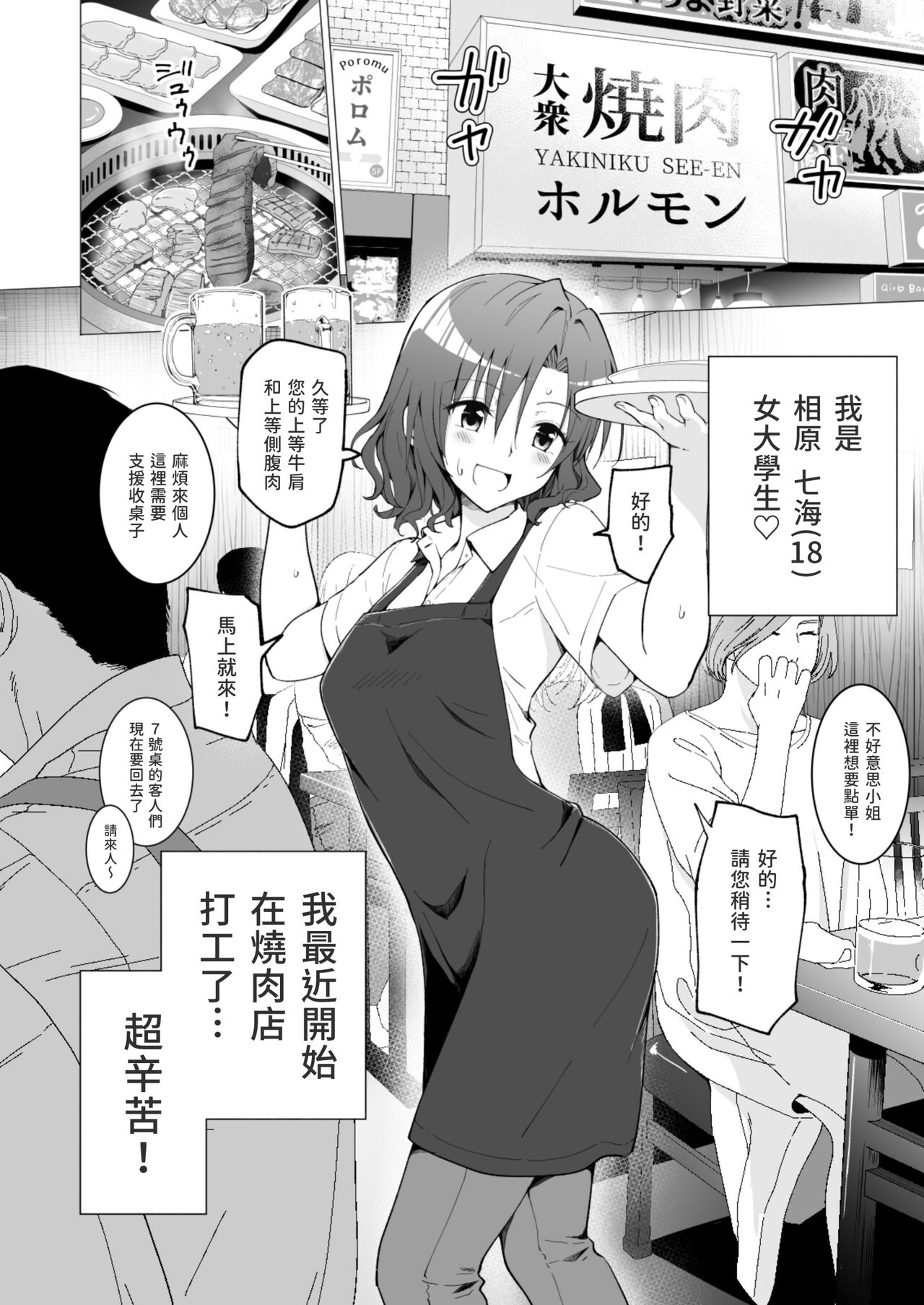 パパ活はじめました 1~8 page 5 full