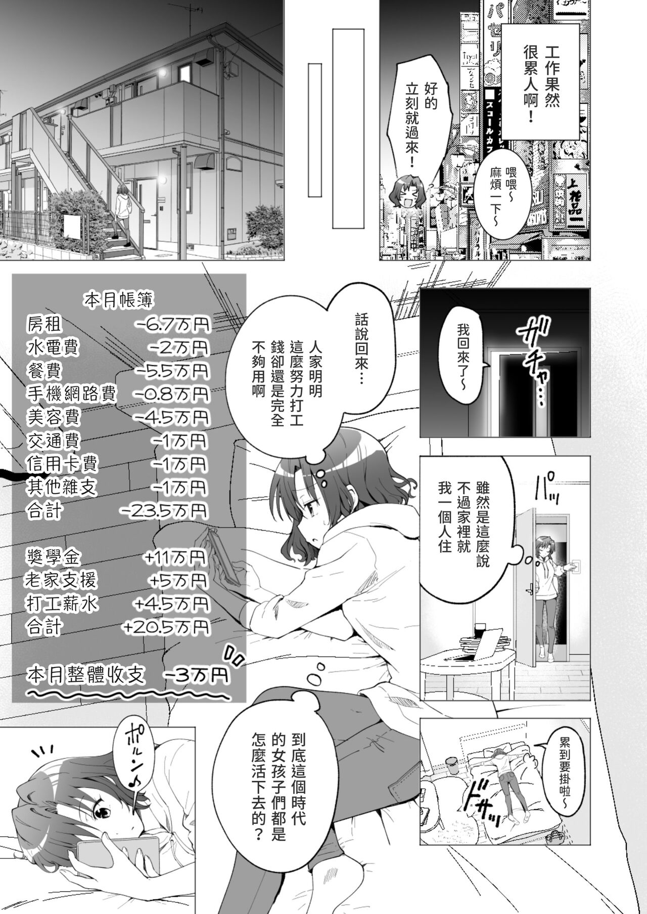 パパ活はじめました 1~8 page 6 full