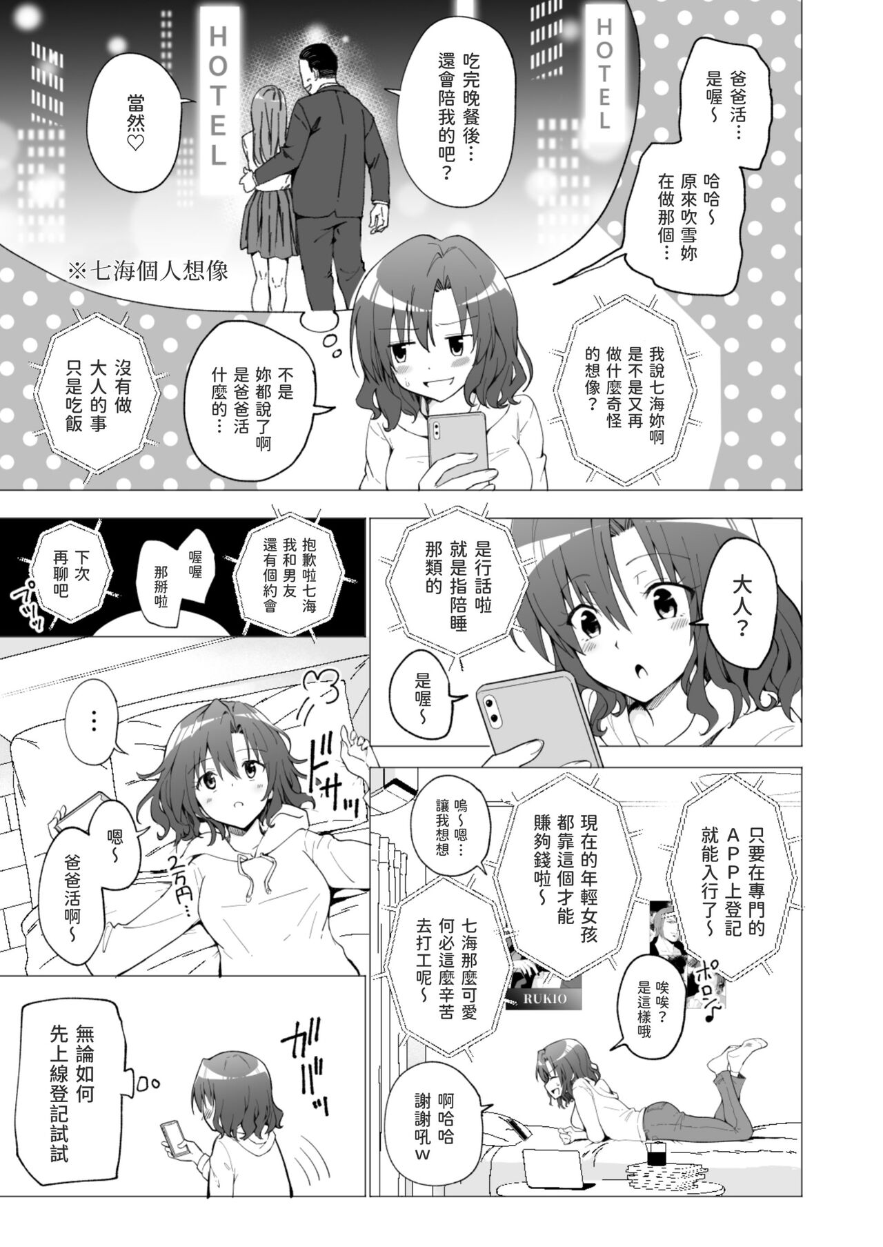 パパ活はじめました 1~8 page 8 full