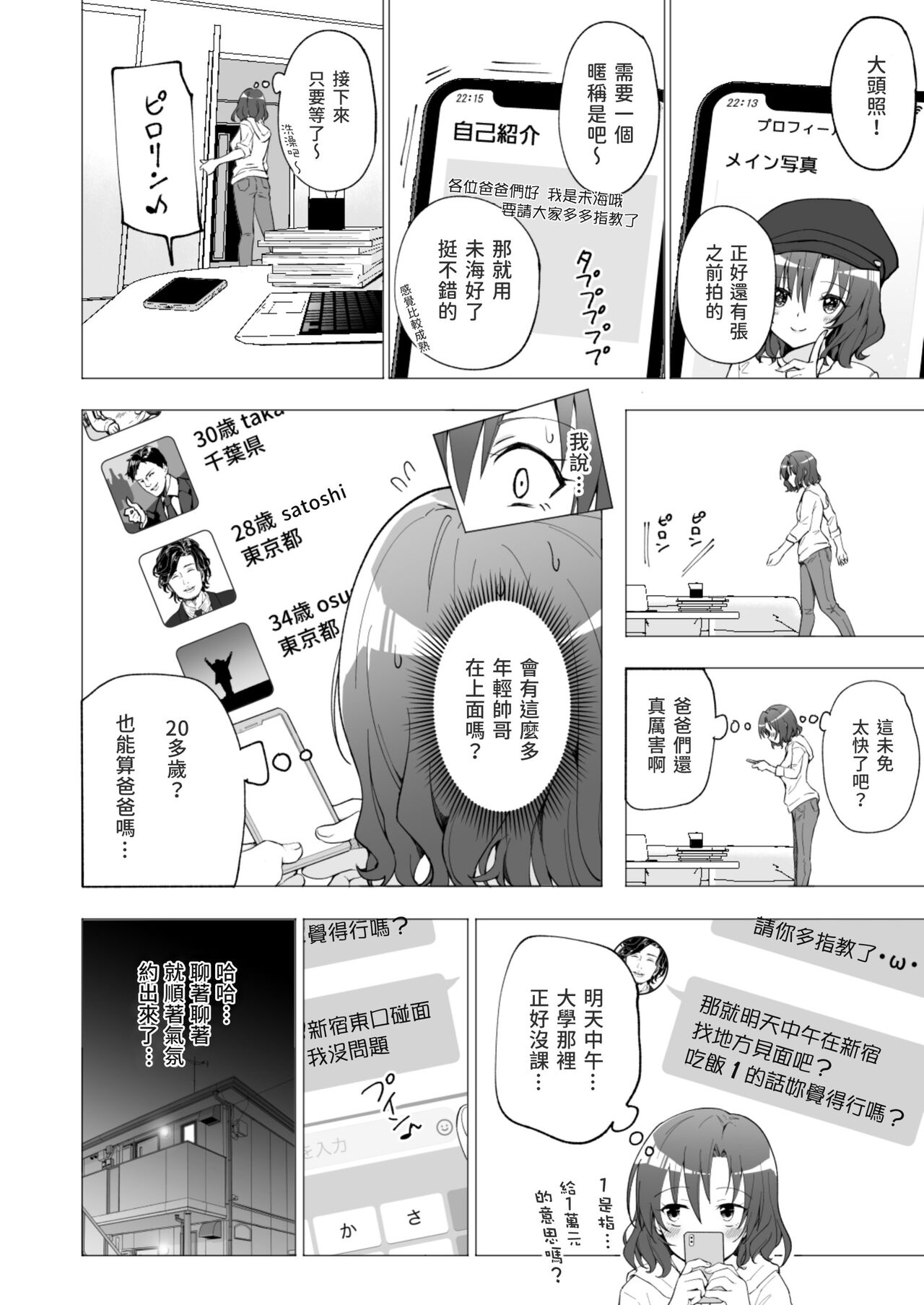 パパ活はじめました 1~8 page 9 full