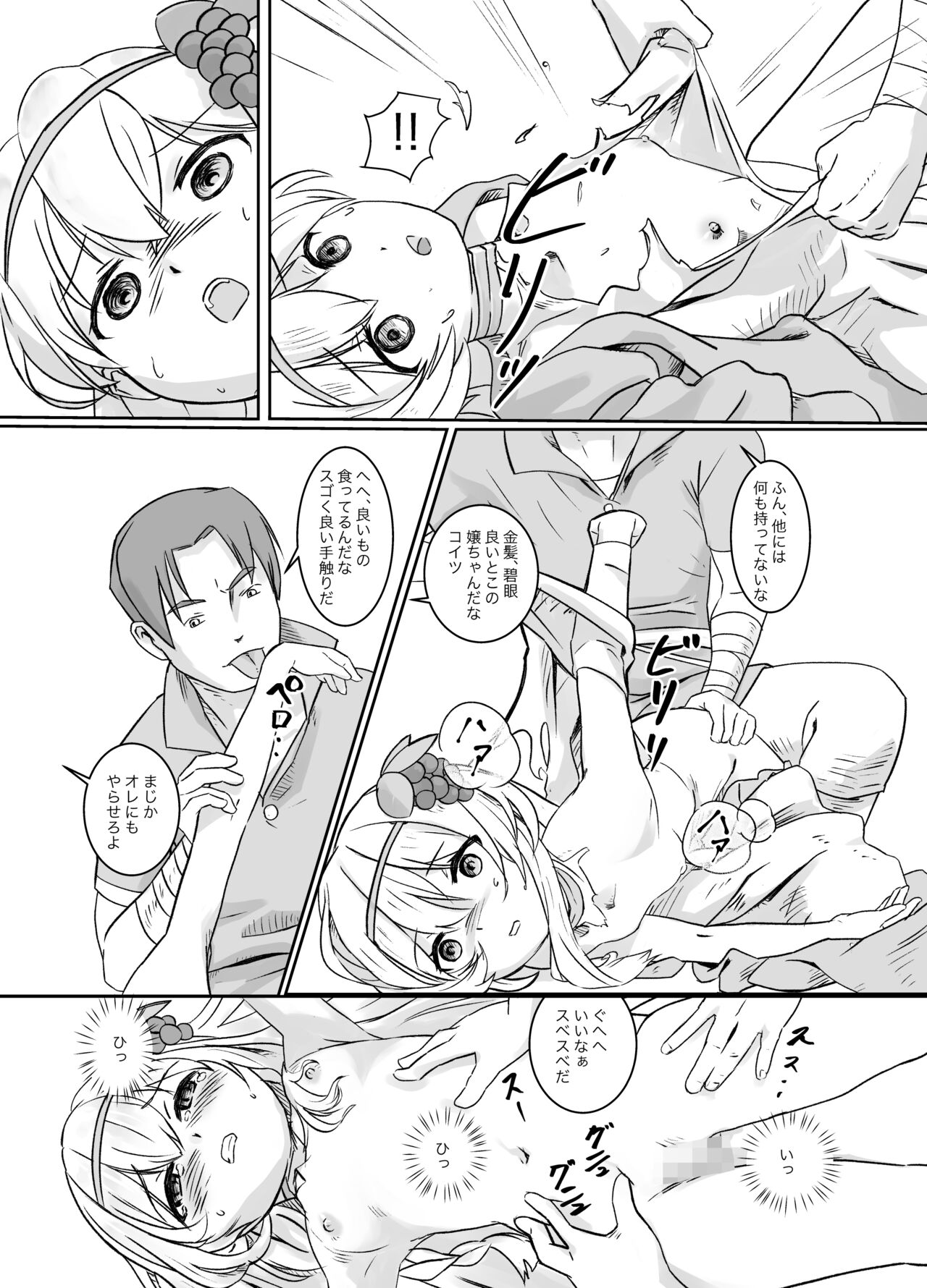 Osowareta Iris page 4 full