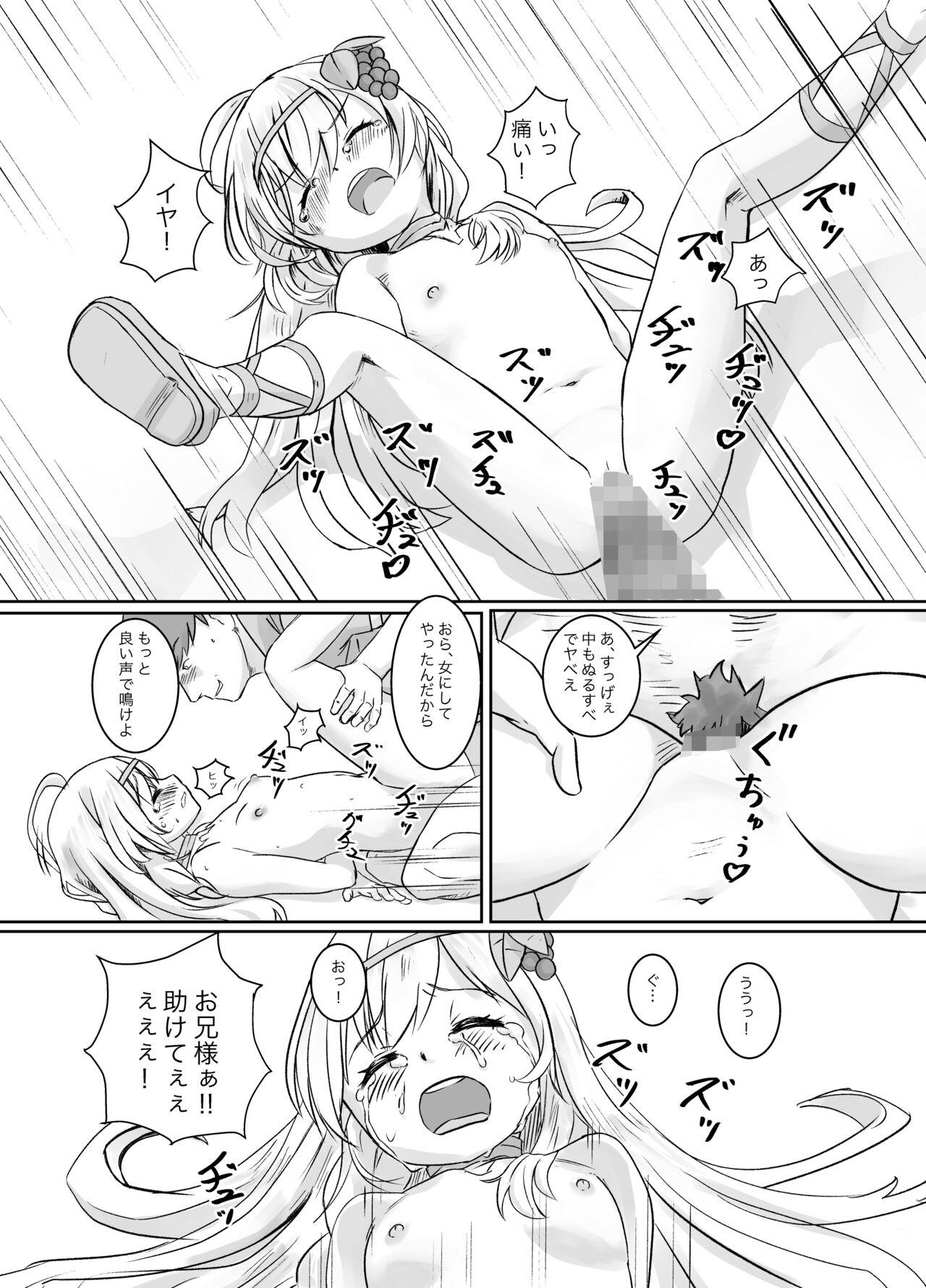 Osowareta Iris page 6 full