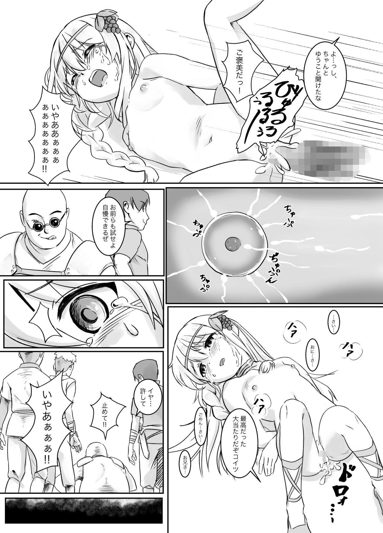 Osowareta Iris page 8 full