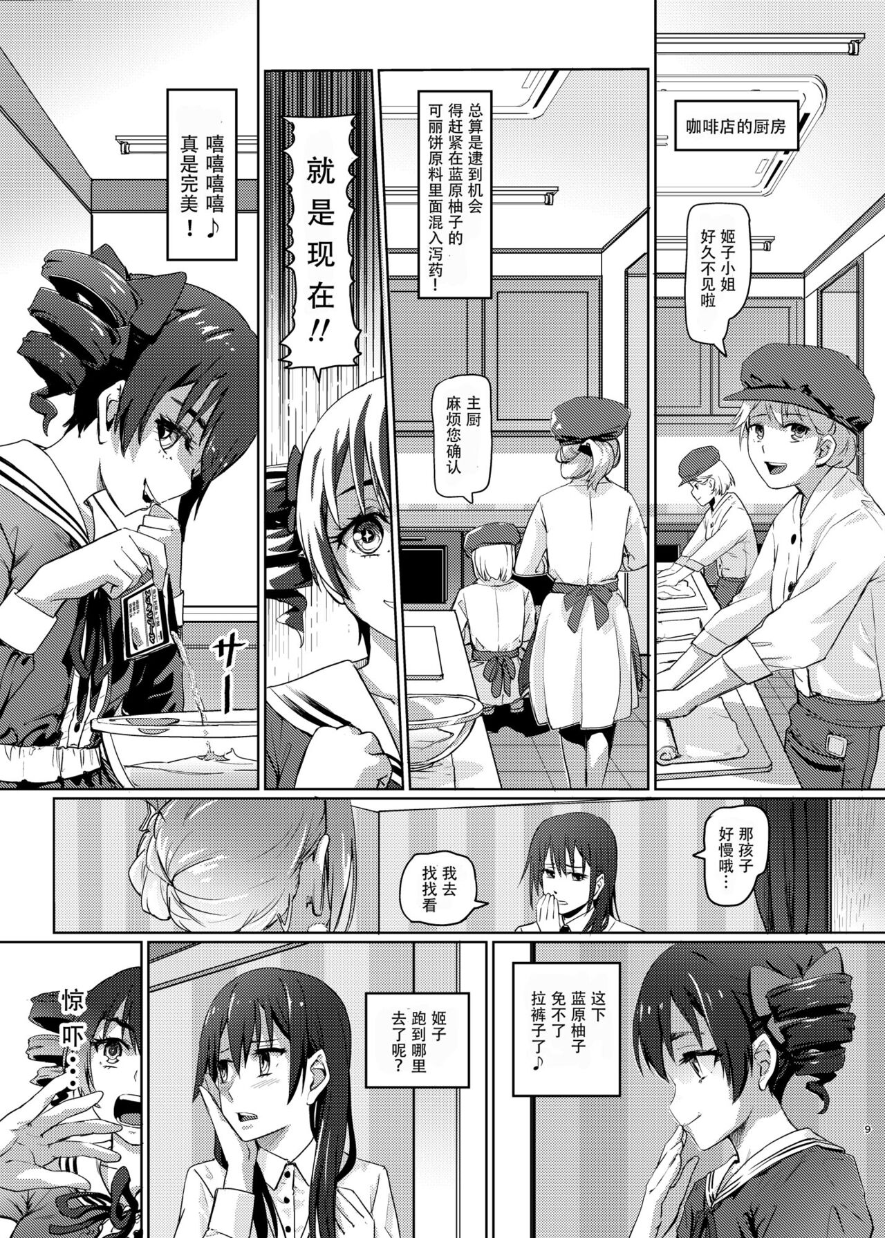 Hana o Tsuku Nioi Citrus no Fuhaishuu - Rotting citrus that smells fragrant. page 9 full