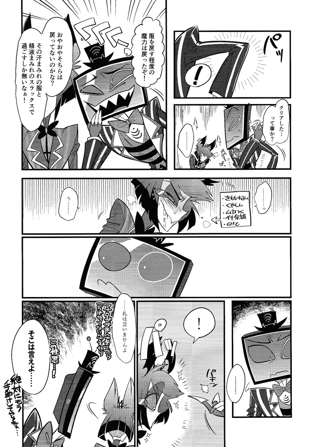 Kaiki! Erotorappu heya vs obarodo yotsumoto shobu page 10 full