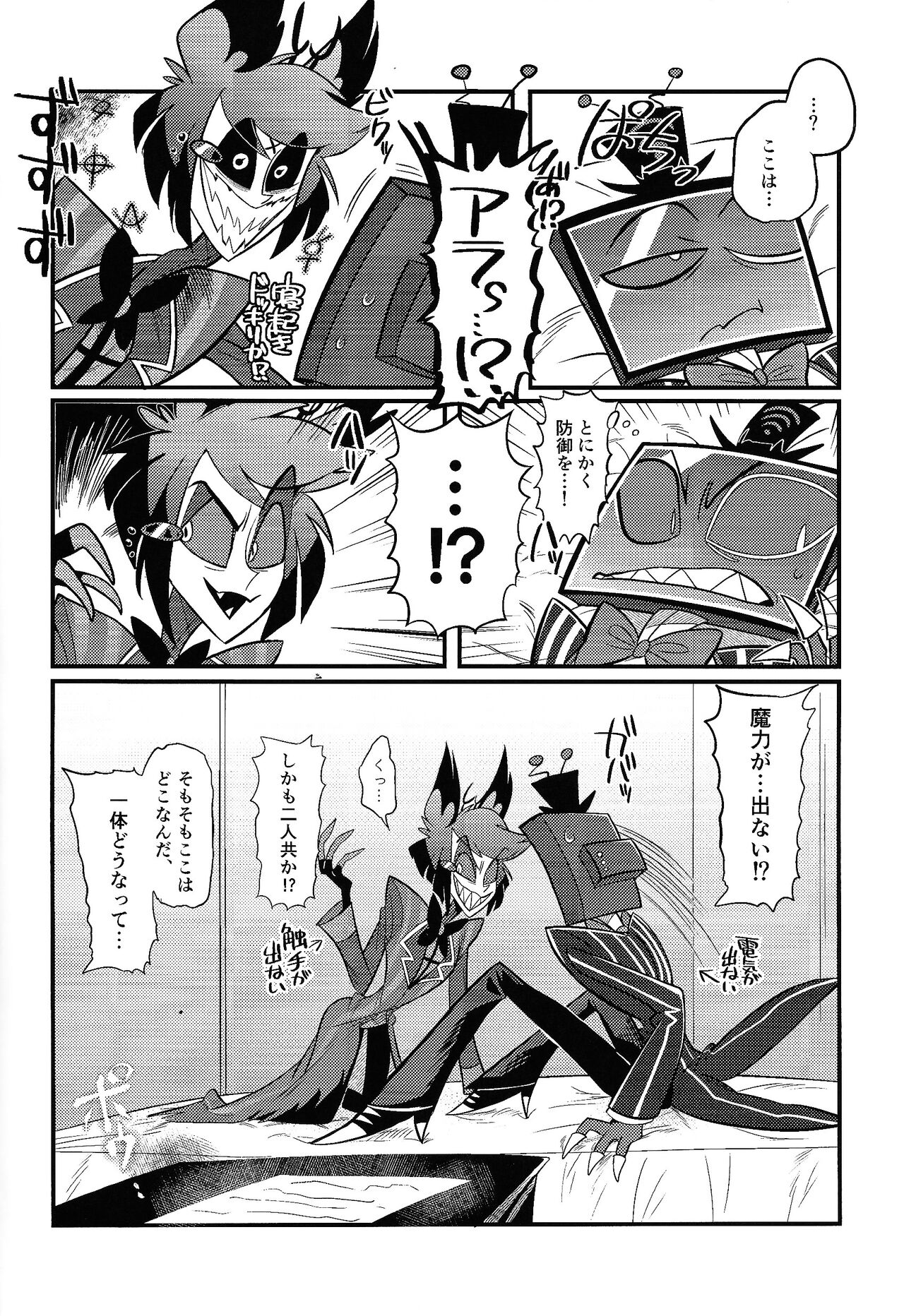 Kaiki! Erotorappu heya vs obarodo yotsumoto shobu page 3 full