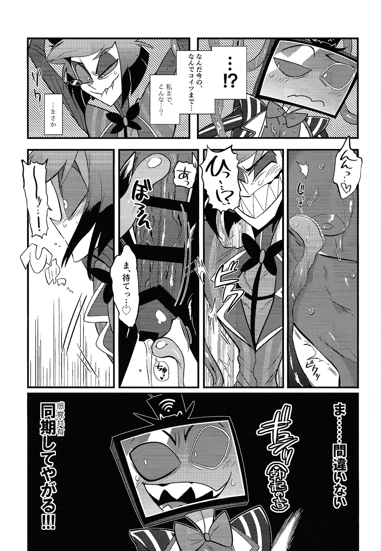 Kaiki! Erotorappu heya vs obarodo yotsumoto shobu page 8 full