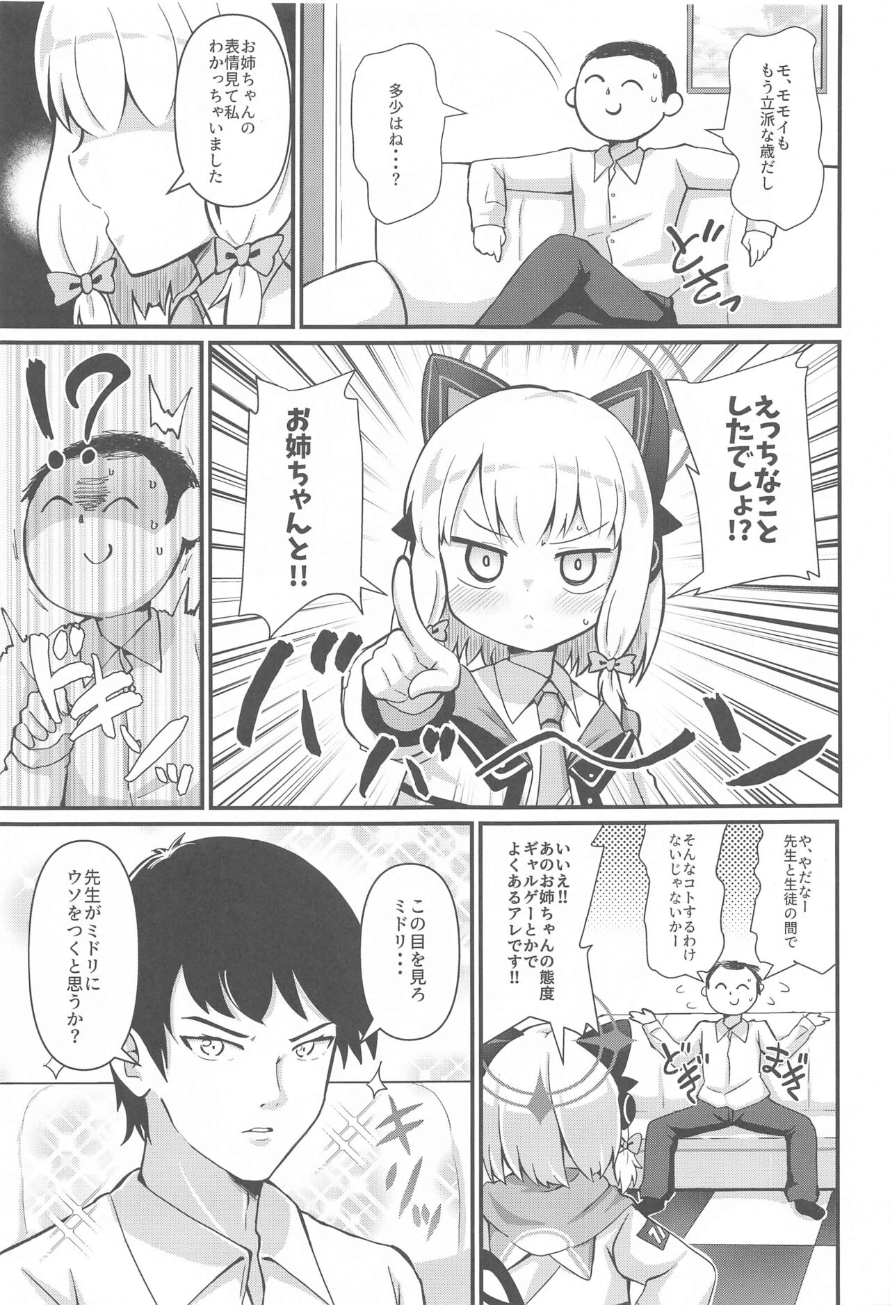 midoritonaishonorenaiADV page 6 full