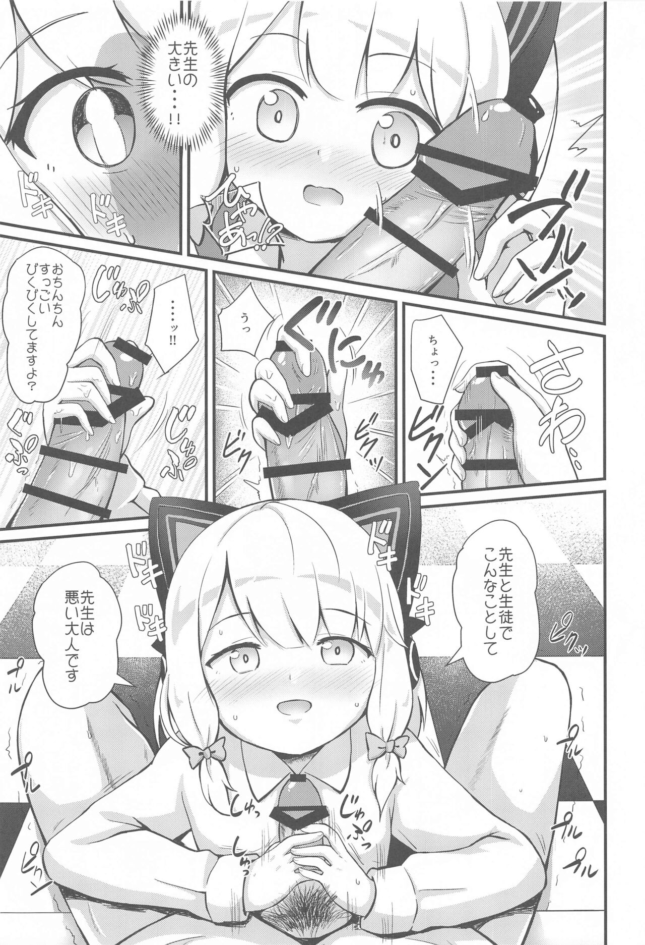 midoritonaishonorenaiADV page 8 full