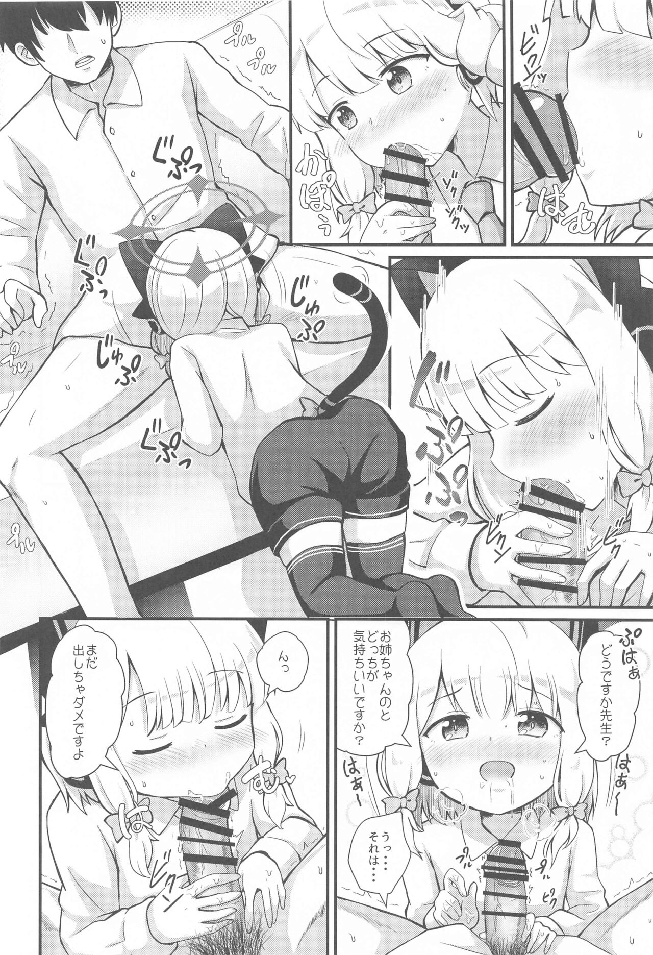 midoritonaishonorenaiADV page 9 full