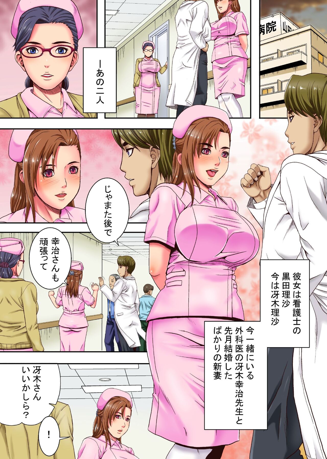 Kekkon Iwai ni Zetsubou wo ~Kenshinteki de Utsukushii Niizuma Nurse-tachi wo Omocha ni Shite Netotteiku Kichiku Inchou no Hanashi~ page 4 full