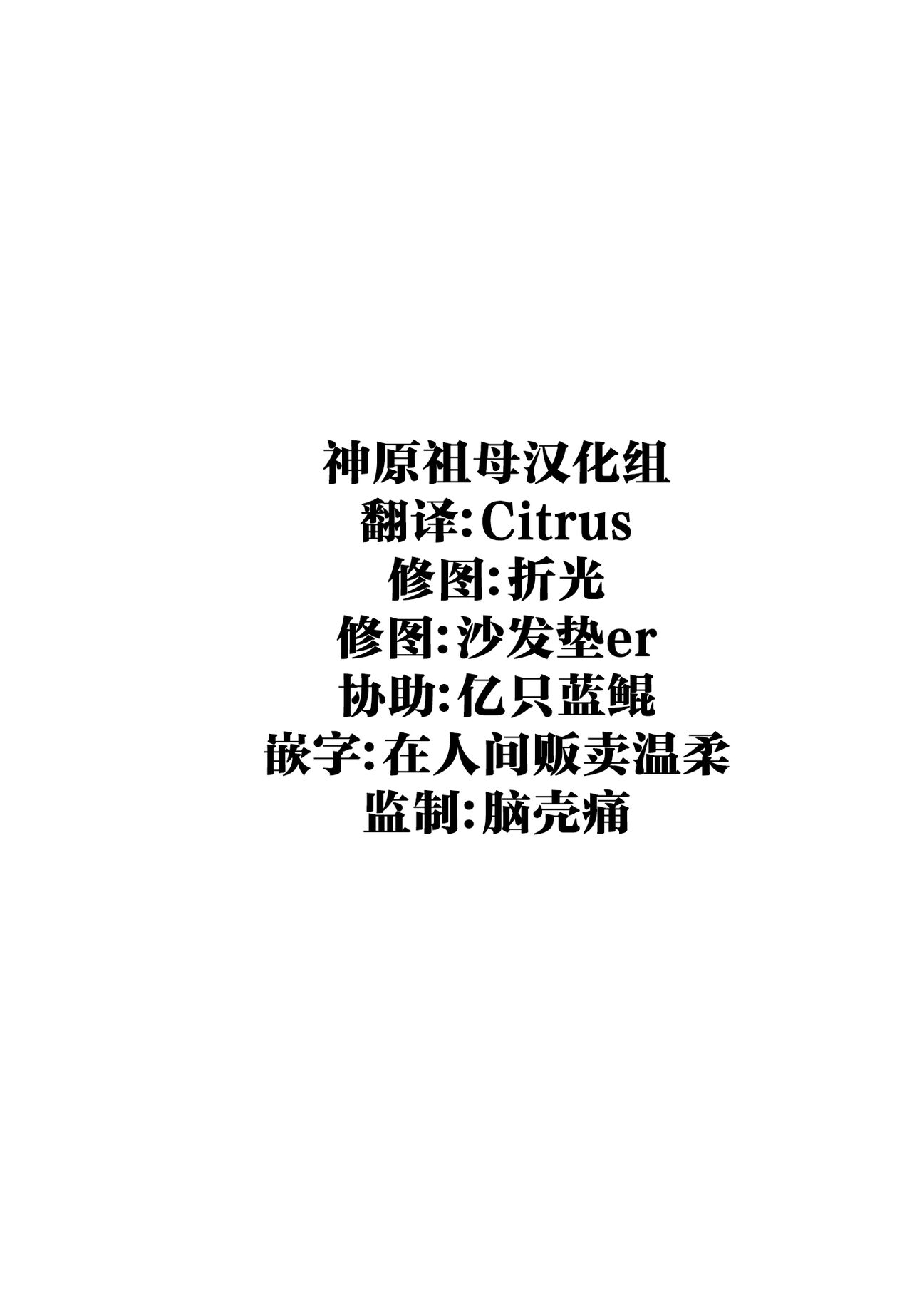 Star Rail MaMa. Naka page 2 full