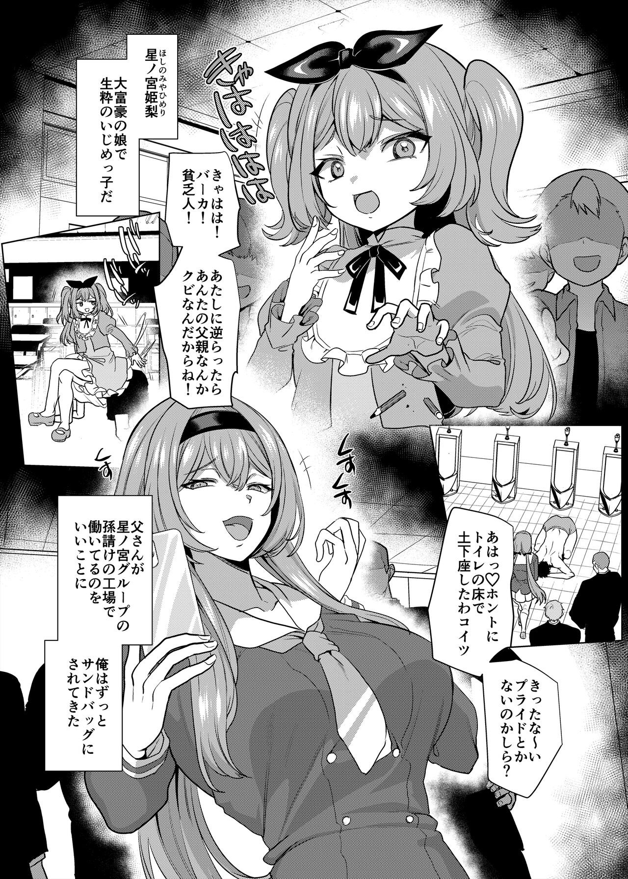 Moto Ijimekko Maid no Hoshinomiya-san page 2 full