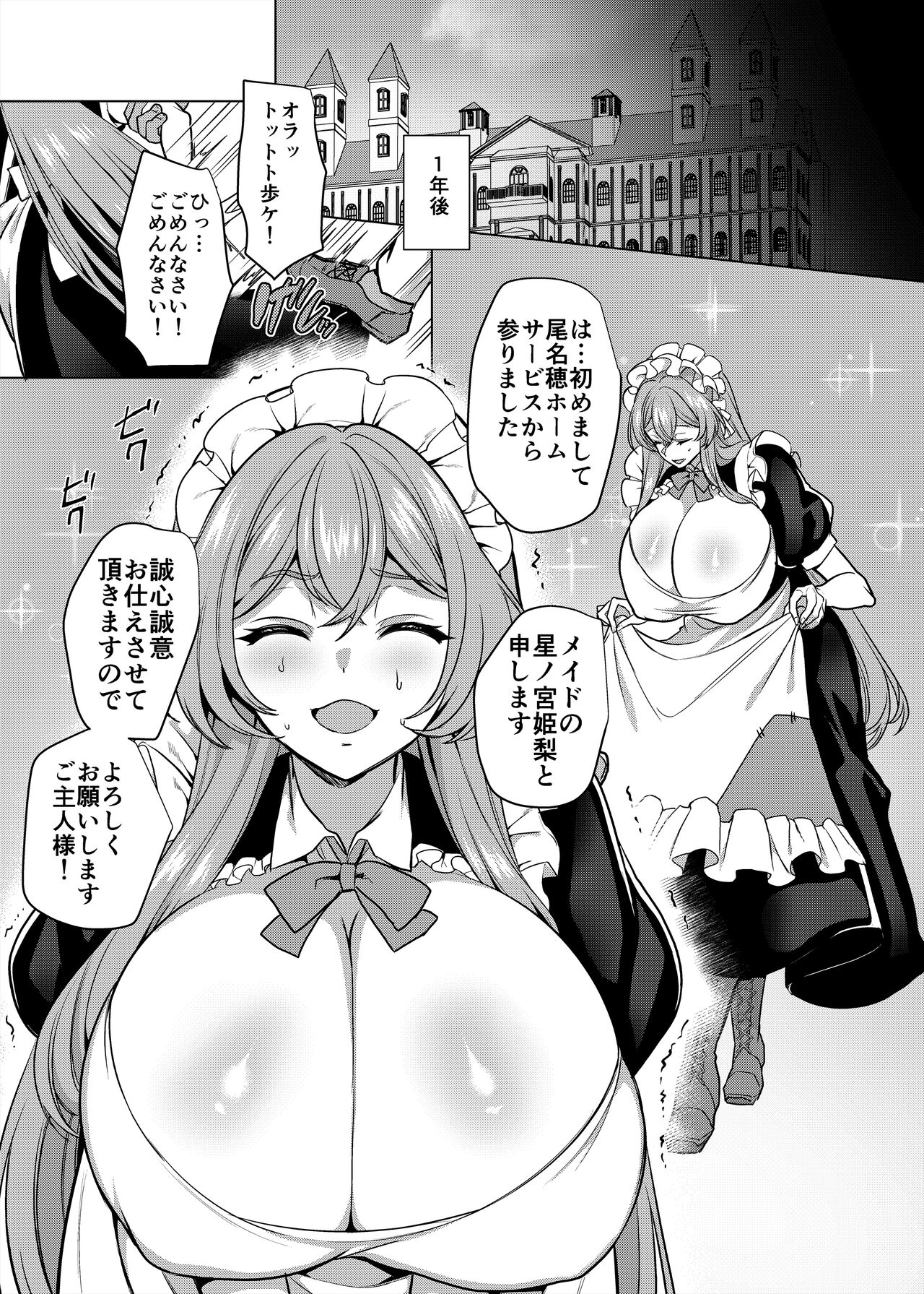 Moto Ijimekko Maid no Hoshinomiya-san page 6 full
