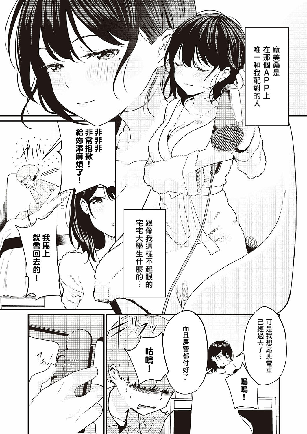 Mamakatsu kara Hajimeru Support Seikatsu ♡ page 3 full