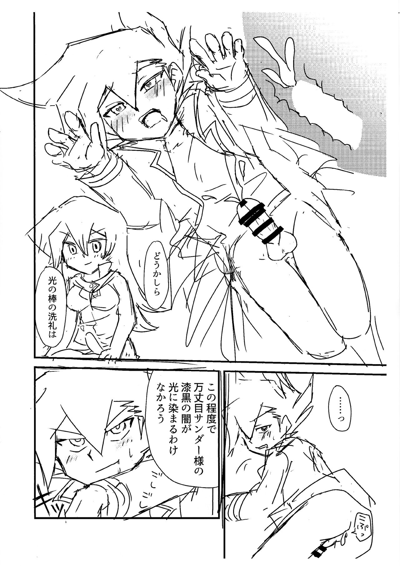 Kuro no ore ga mata shiroku some rareyou to shite iru yodaga!? page 7 full