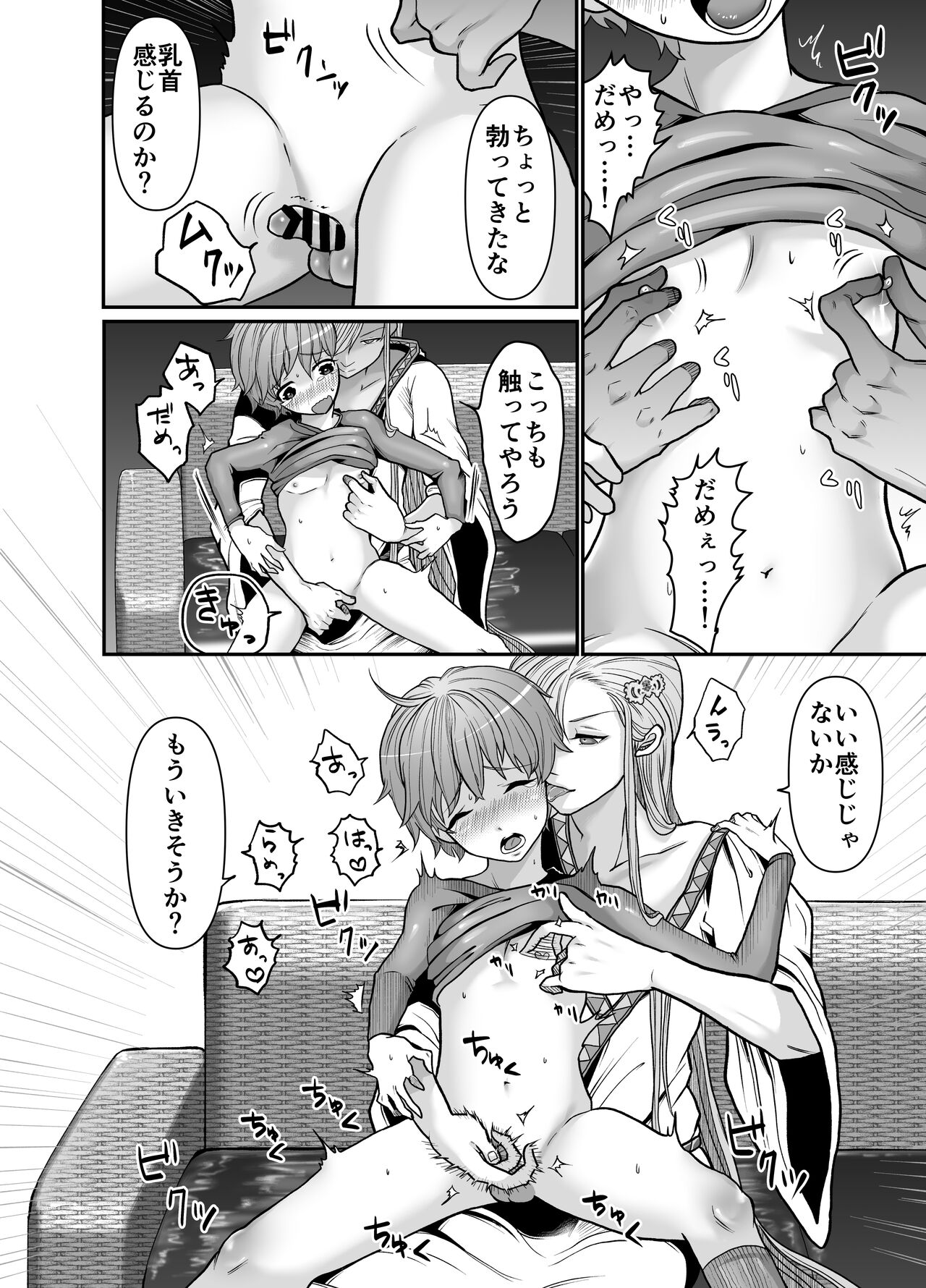 Majutsu-shi-sama no iinari. page 10 full