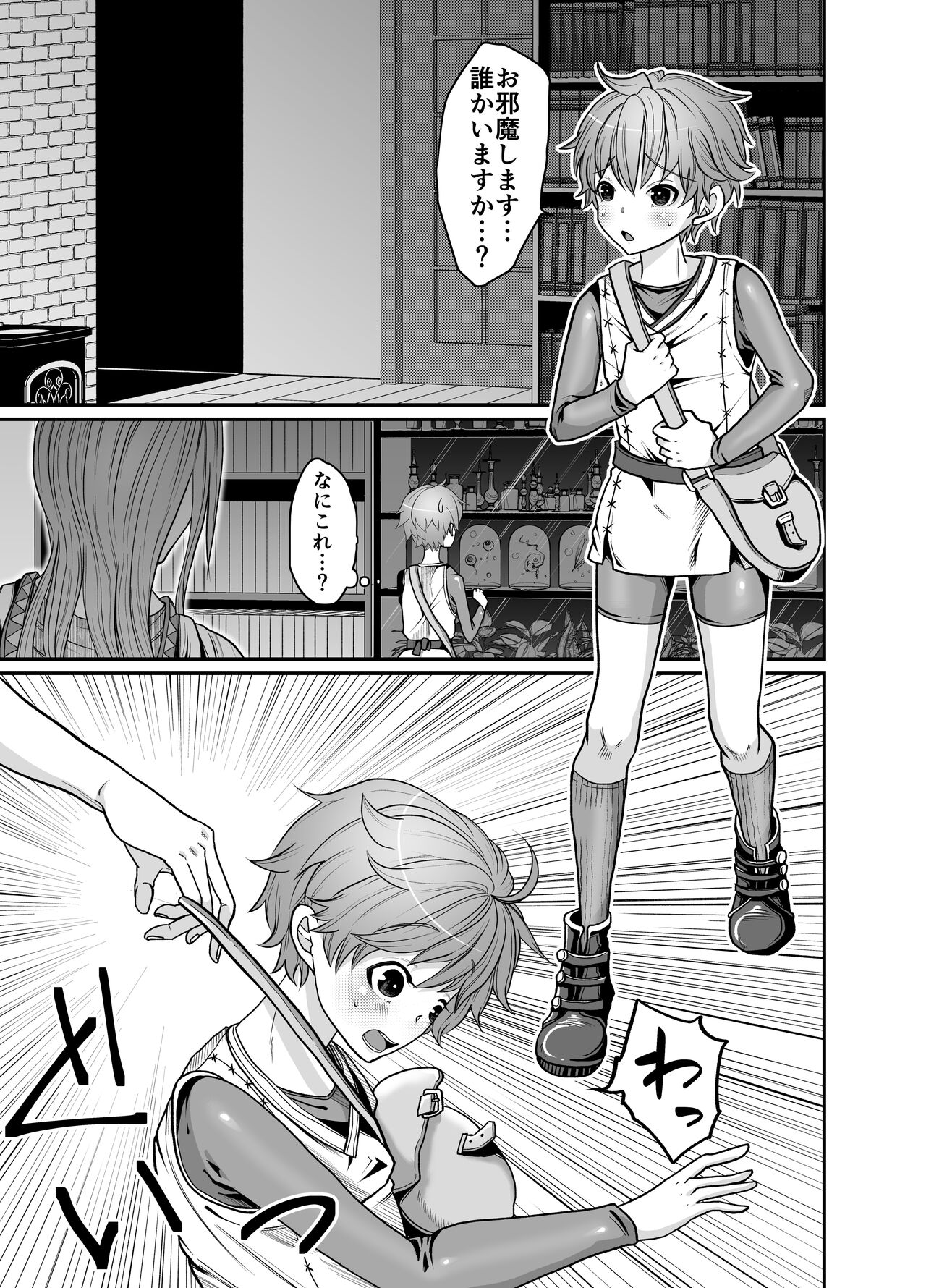 Majutsu-shi-sama no iinari. page 3 full