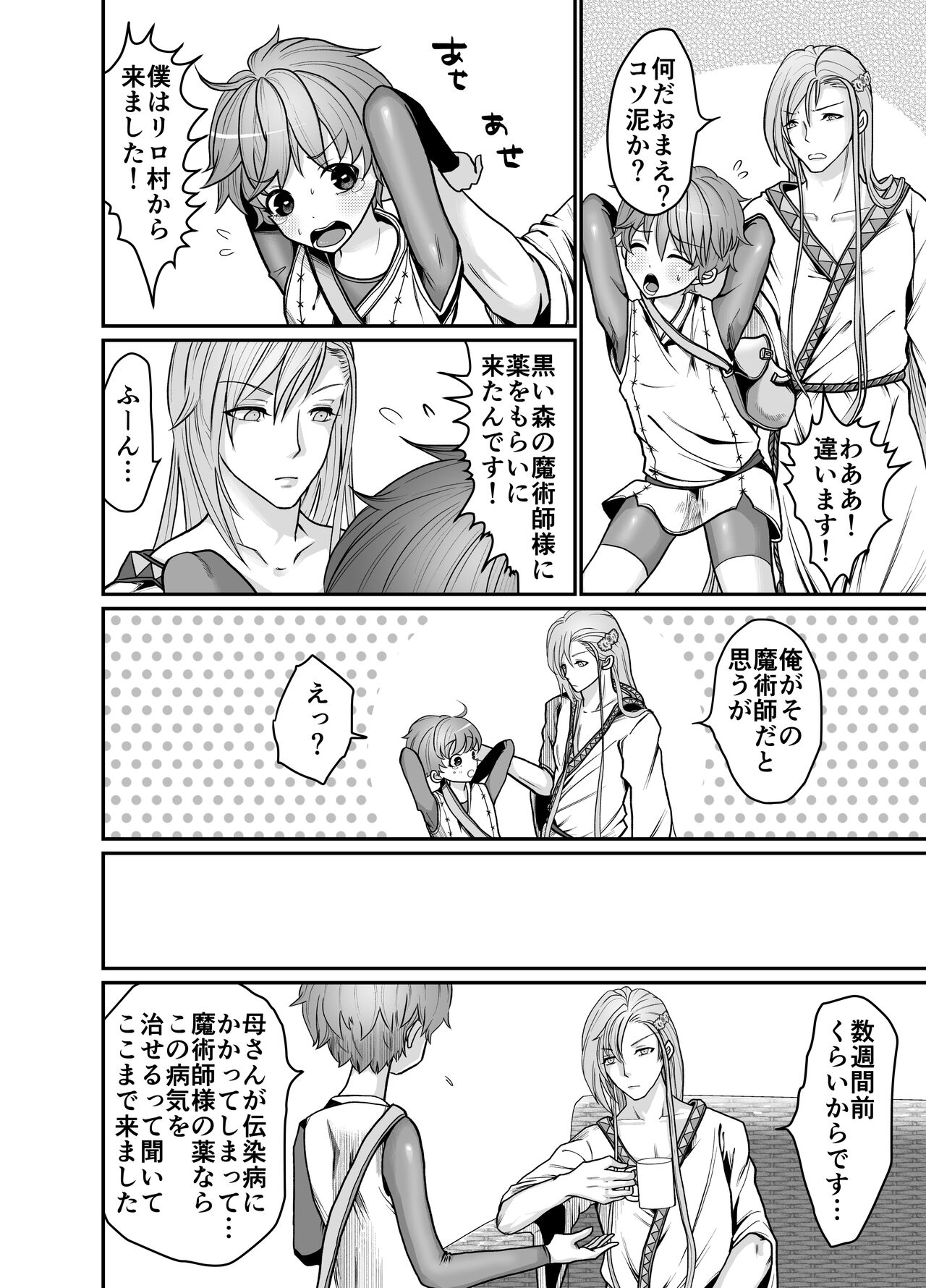 Majutsu-shi-sama no iinari. page 4 full