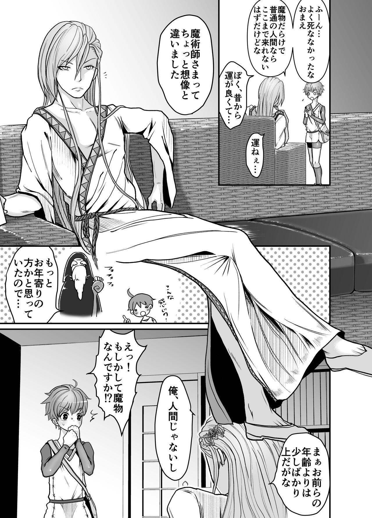 Majutsu-shi-sama no iinari. page 5 full