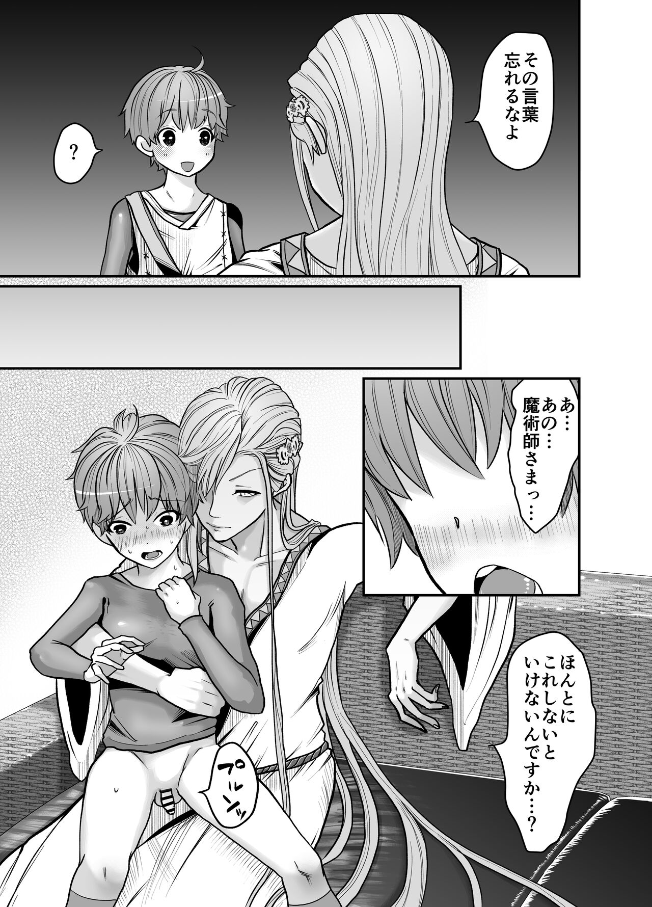 Majutsu-shi-sama no iinari. page 7 full