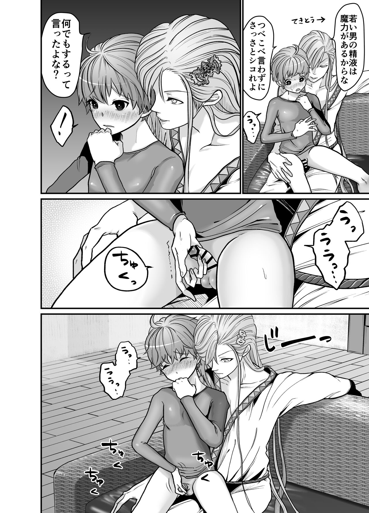 Majutsu-shi-sama no iinari. page 8 full