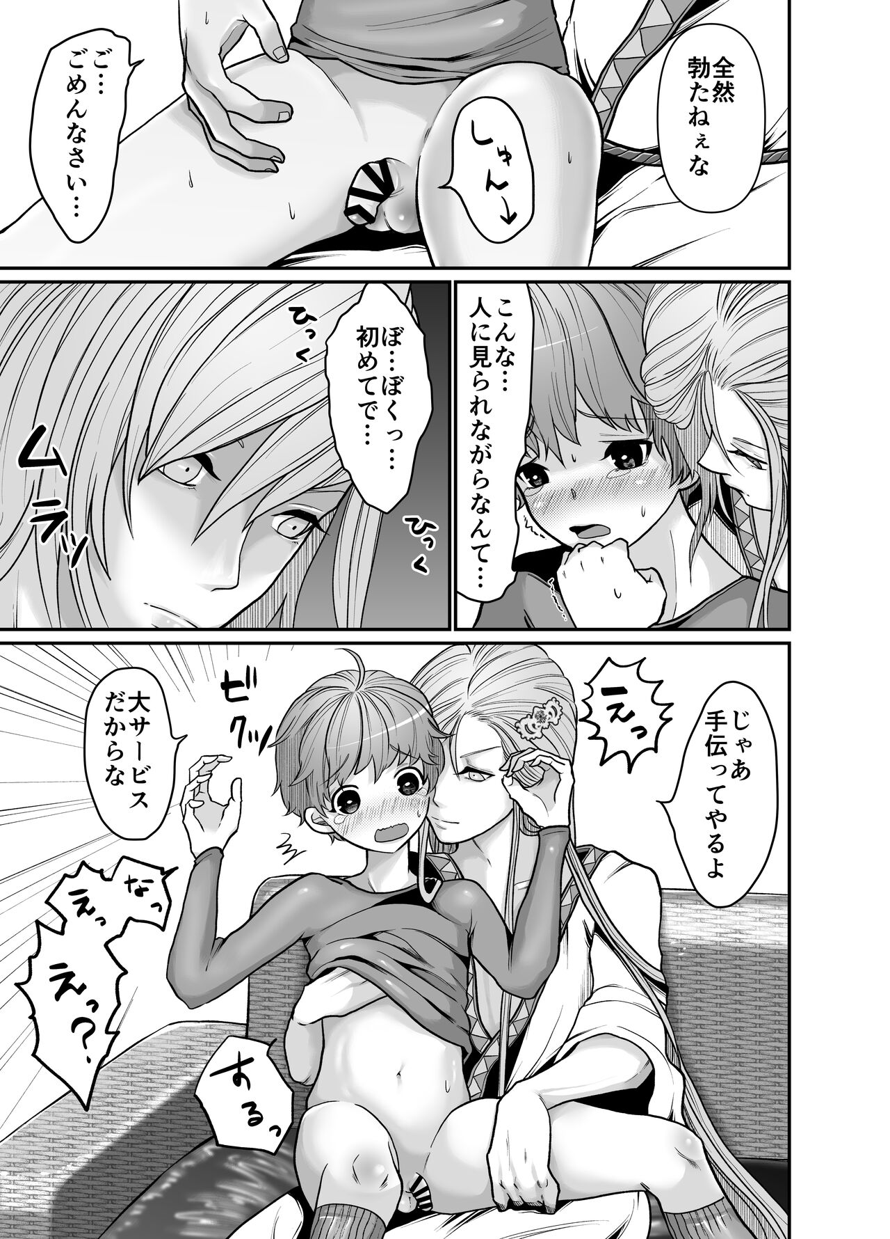 Majutsu-shi-sama no iinari. page 9 full