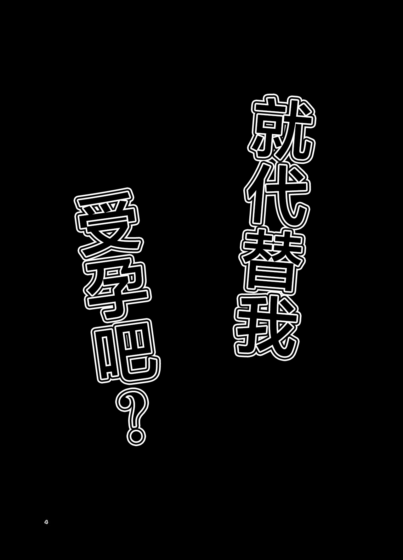 Watashi no Kawari ni Harande ne page 3 full