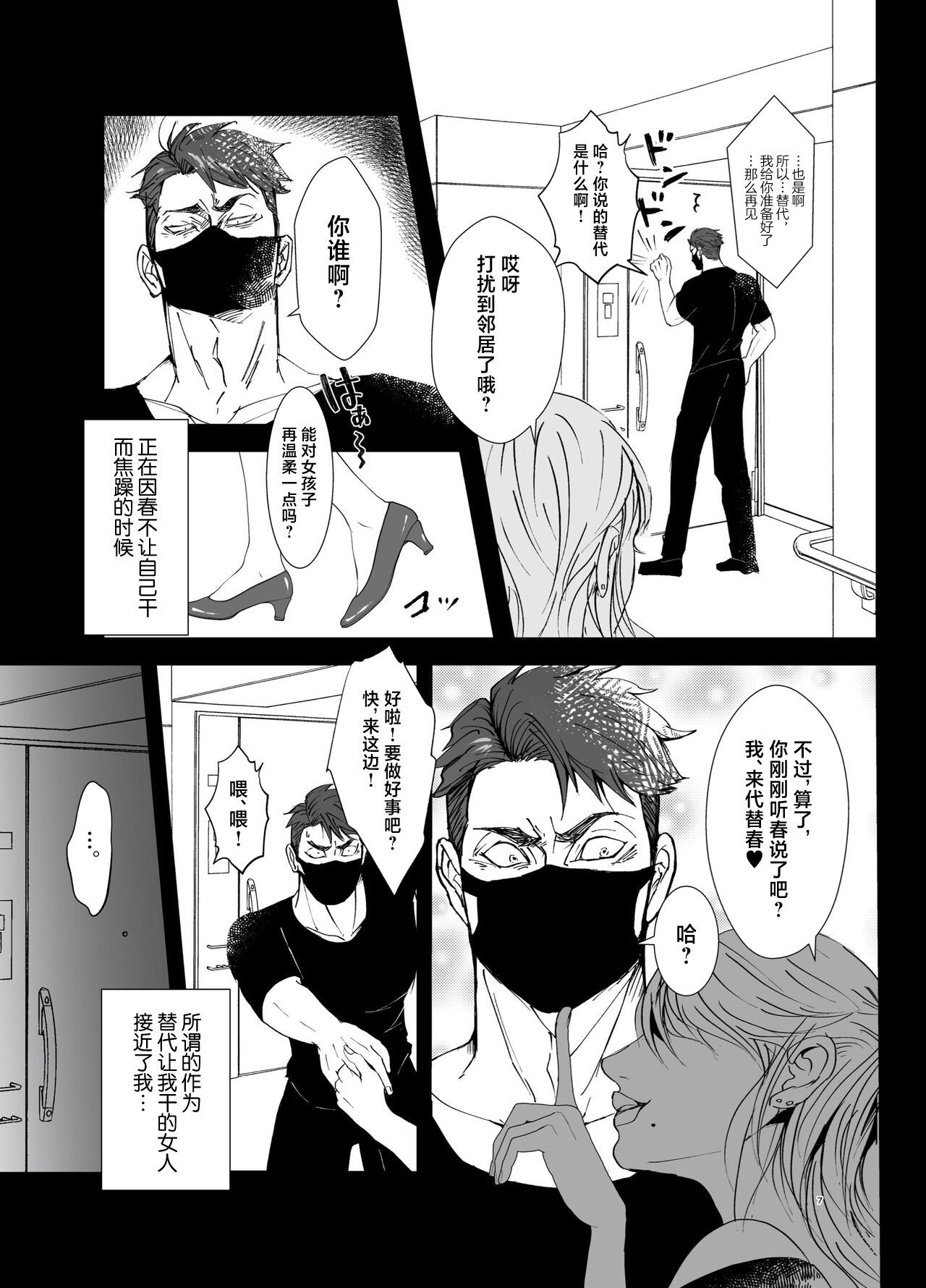 Watashi no Kawari ni Harande ne page 6 full