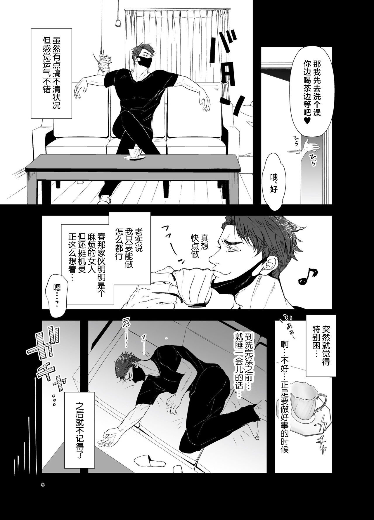 Watashi no Kawari ni Harande ne page 7 full