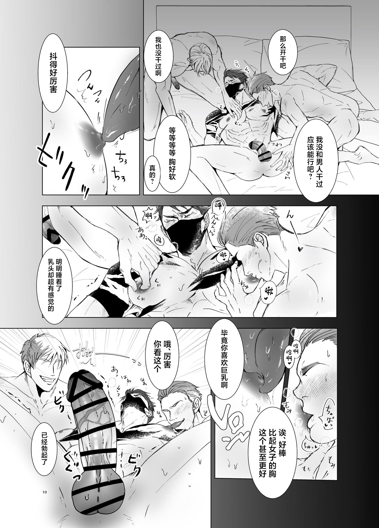 Watashi no Kawari ni Harande ne page 9 full