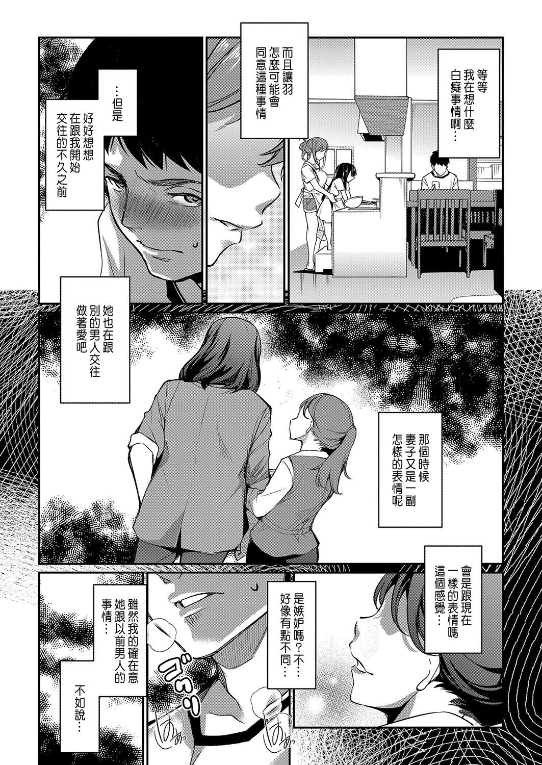 嬬恋奇譚~中編~ page 4 full