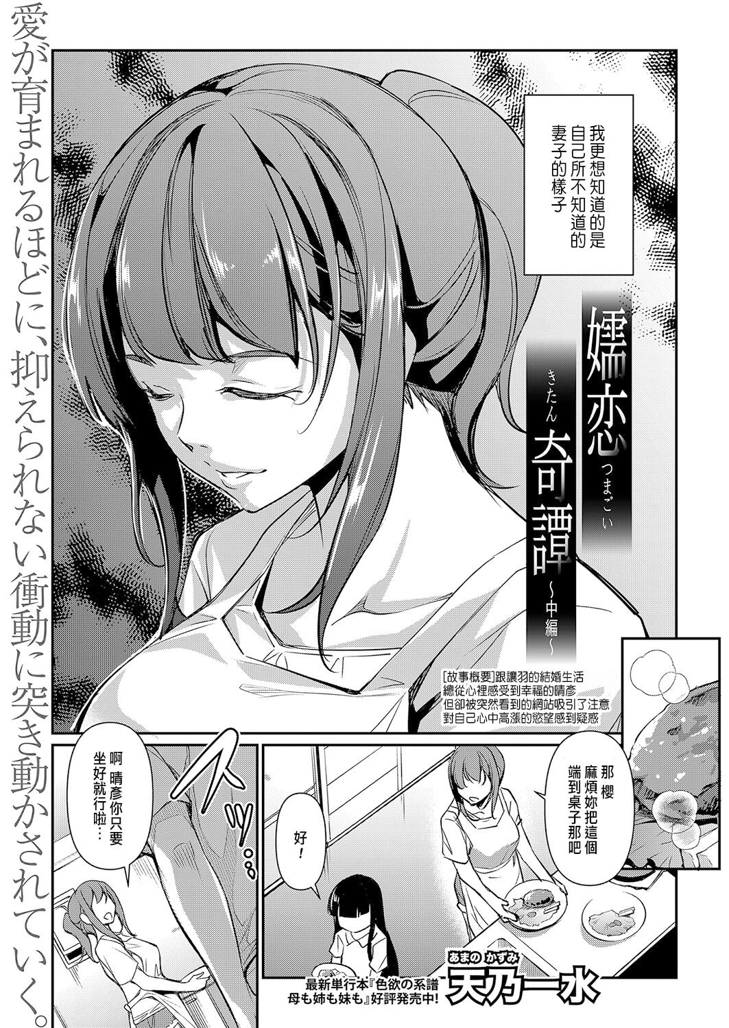 嬬恋奇譚~中編~ page 5 full