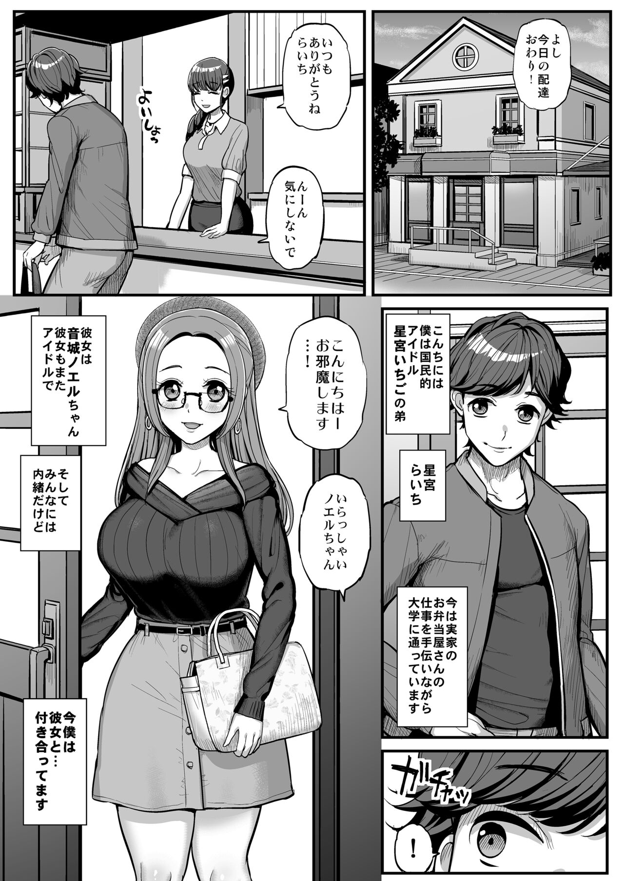 Noeru-chan Mou Yurushite! page 2 full