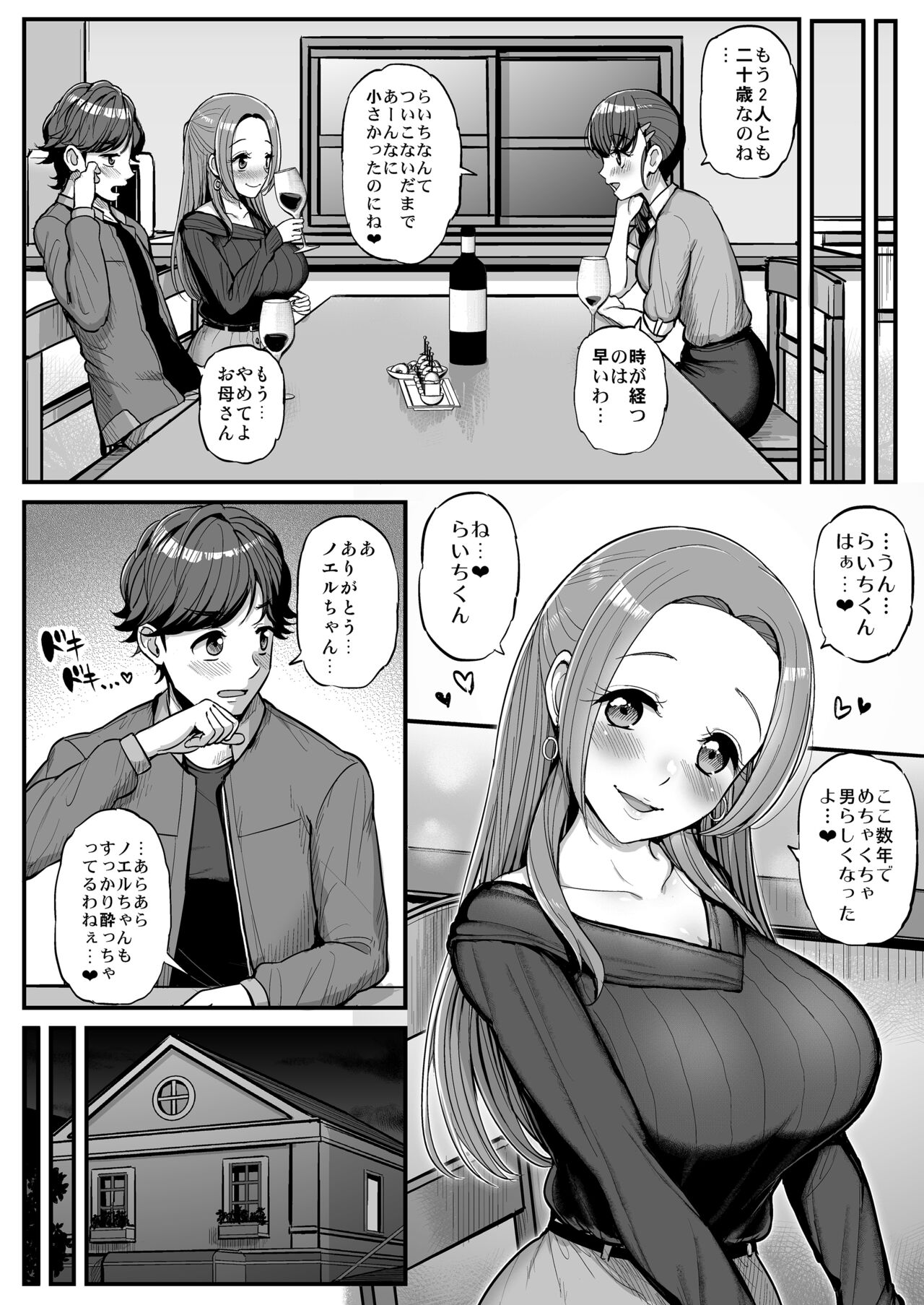 Noeru-chan Mou Yurushite! page 3 full
