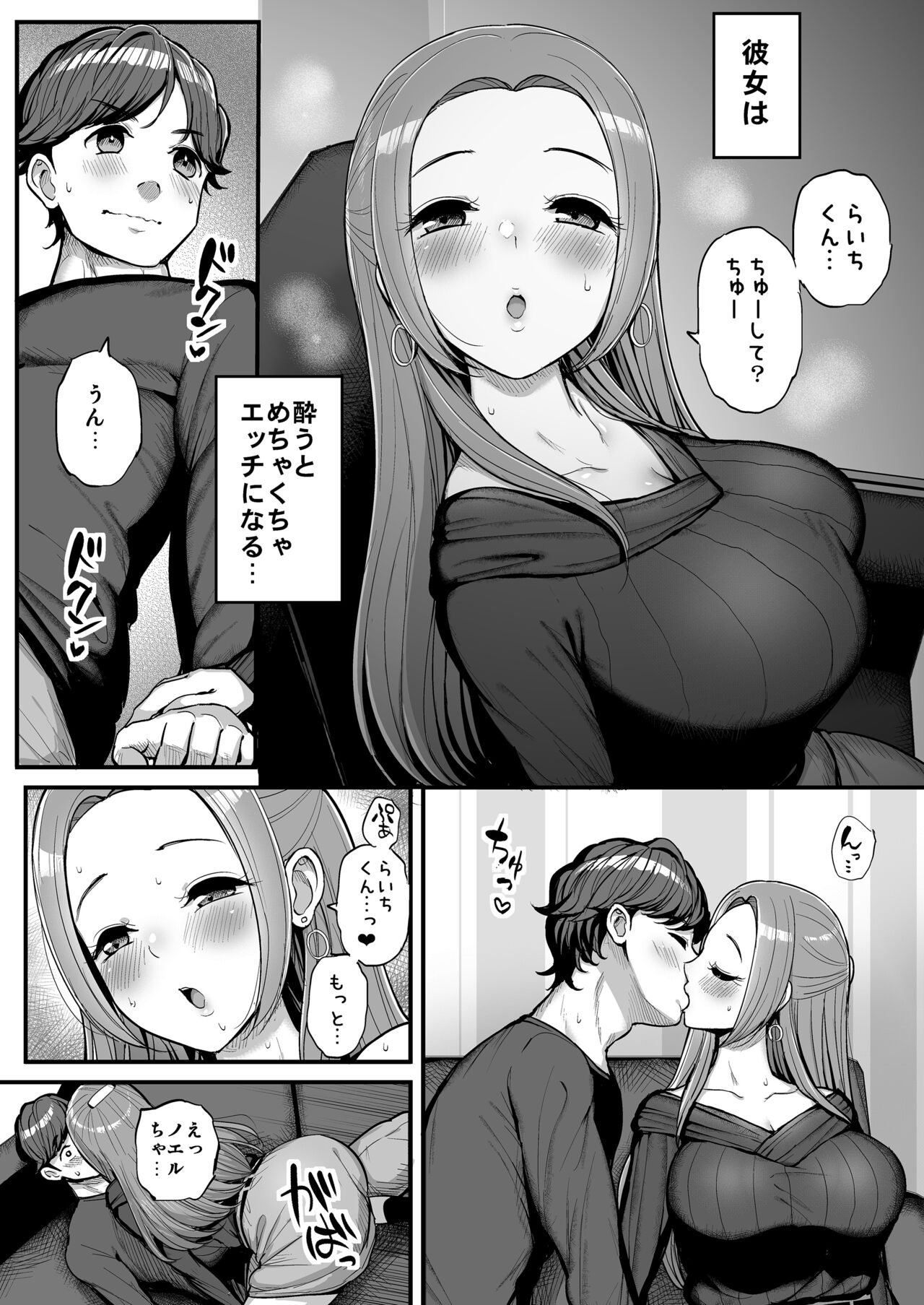 Noeru-chan Mou Yurushite! page 5 full