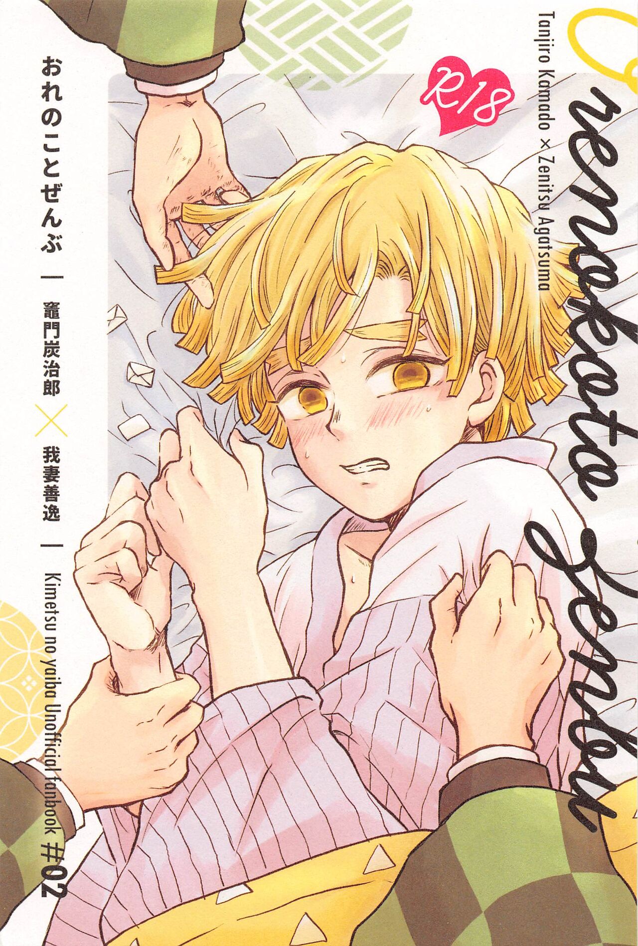 orenokotozembu page 1 full