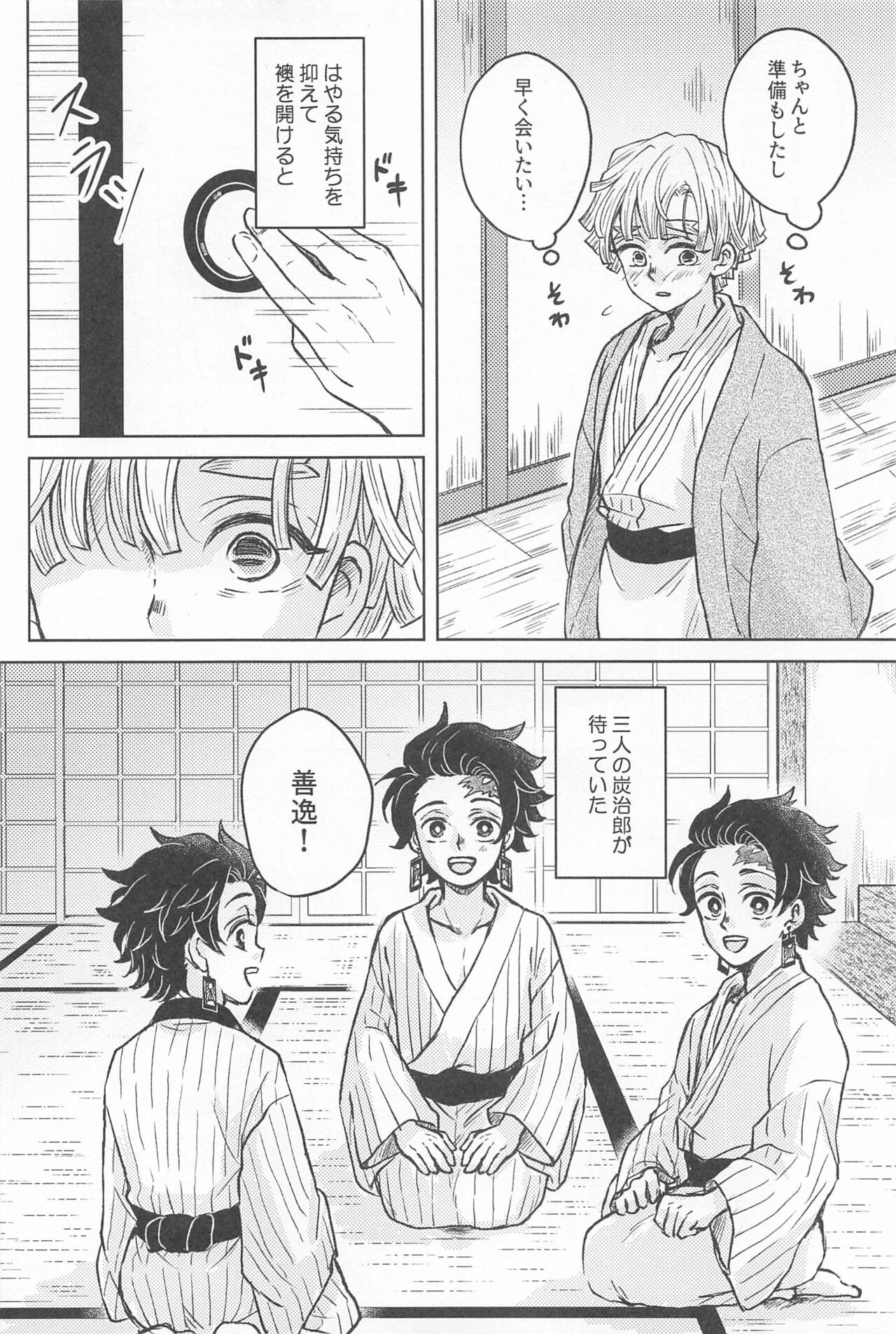 orenokotozembu page 5 full