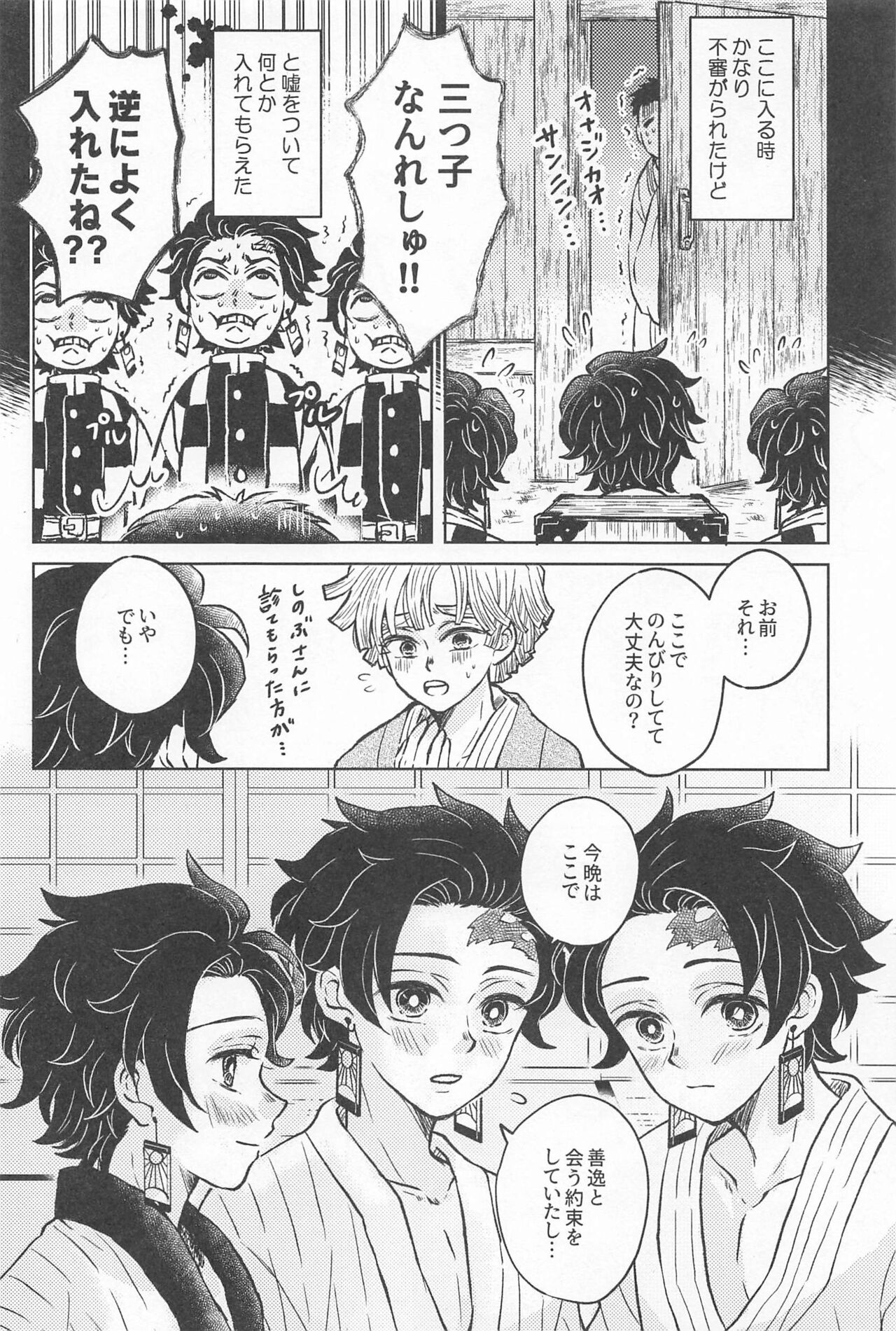 orenokotozembu page 7 full