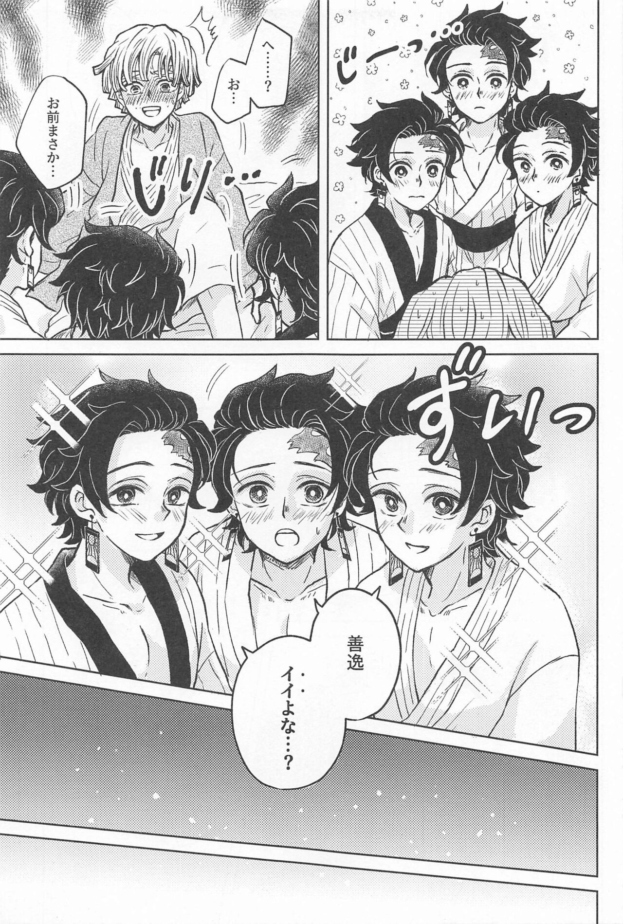 orenokotozembu page 8 full