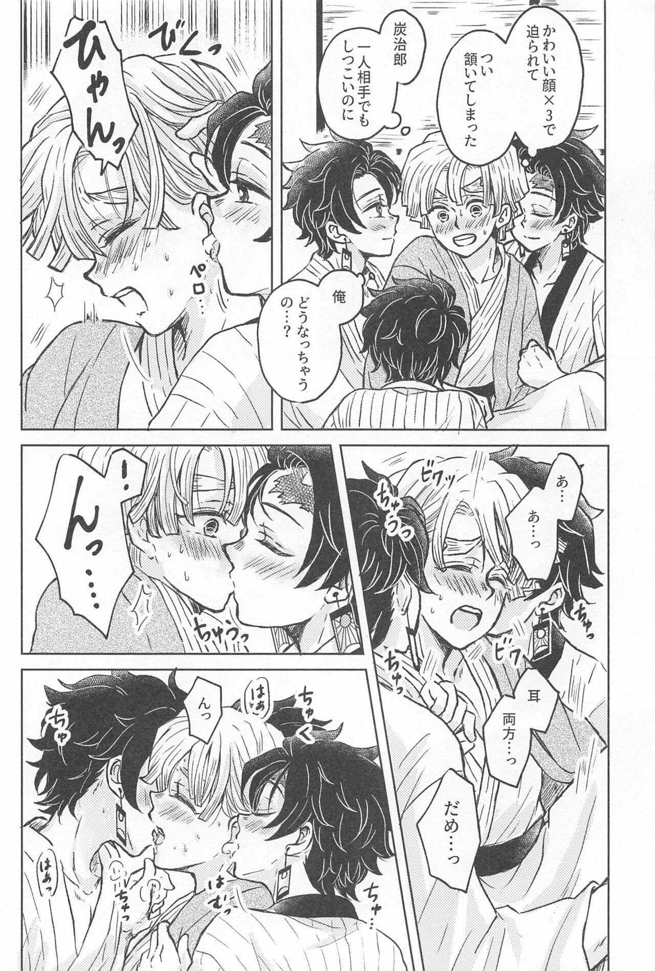 orenokotozembu page 9 full