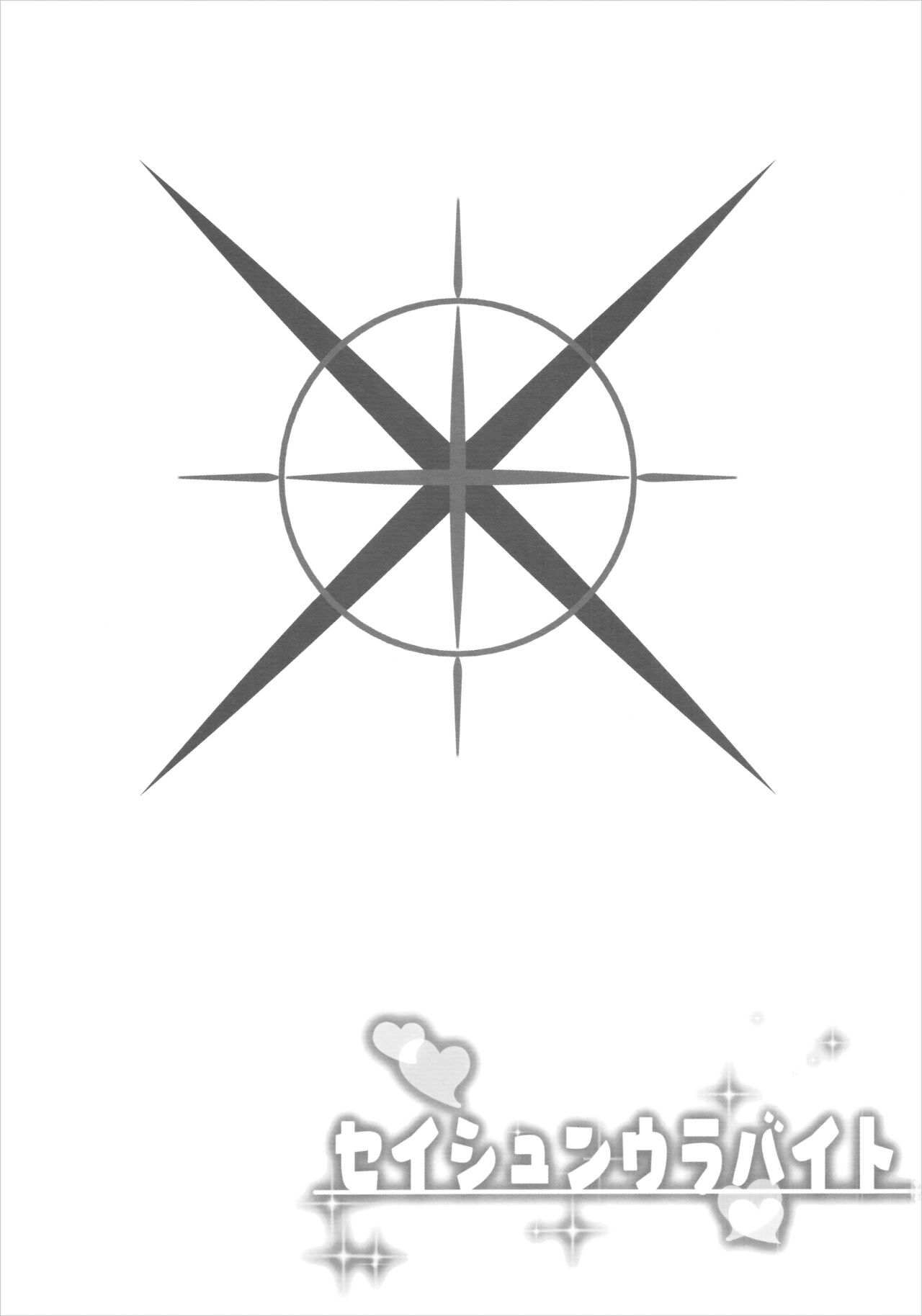 Seishun Ura Beit ~Maid Saori no Baai~ page 2 full