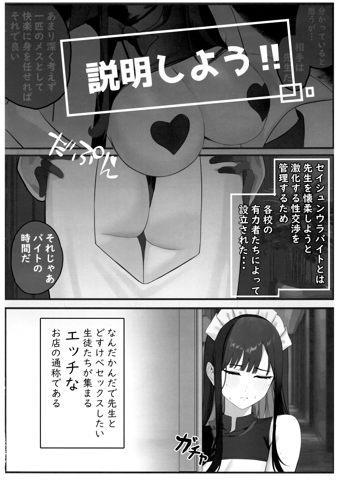 Seishun Ura Beit ~Maid Saori no Baai~ page 3 full