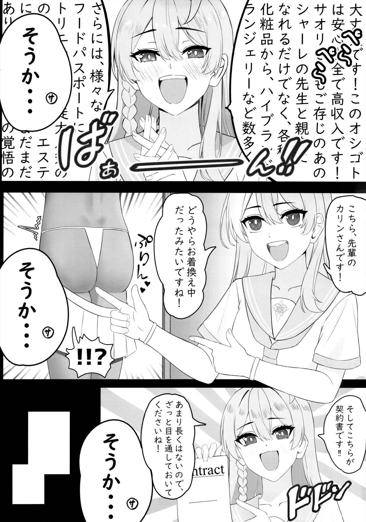 Seishun Ura Beit ~Maid Saori no Baai~ page 6 full