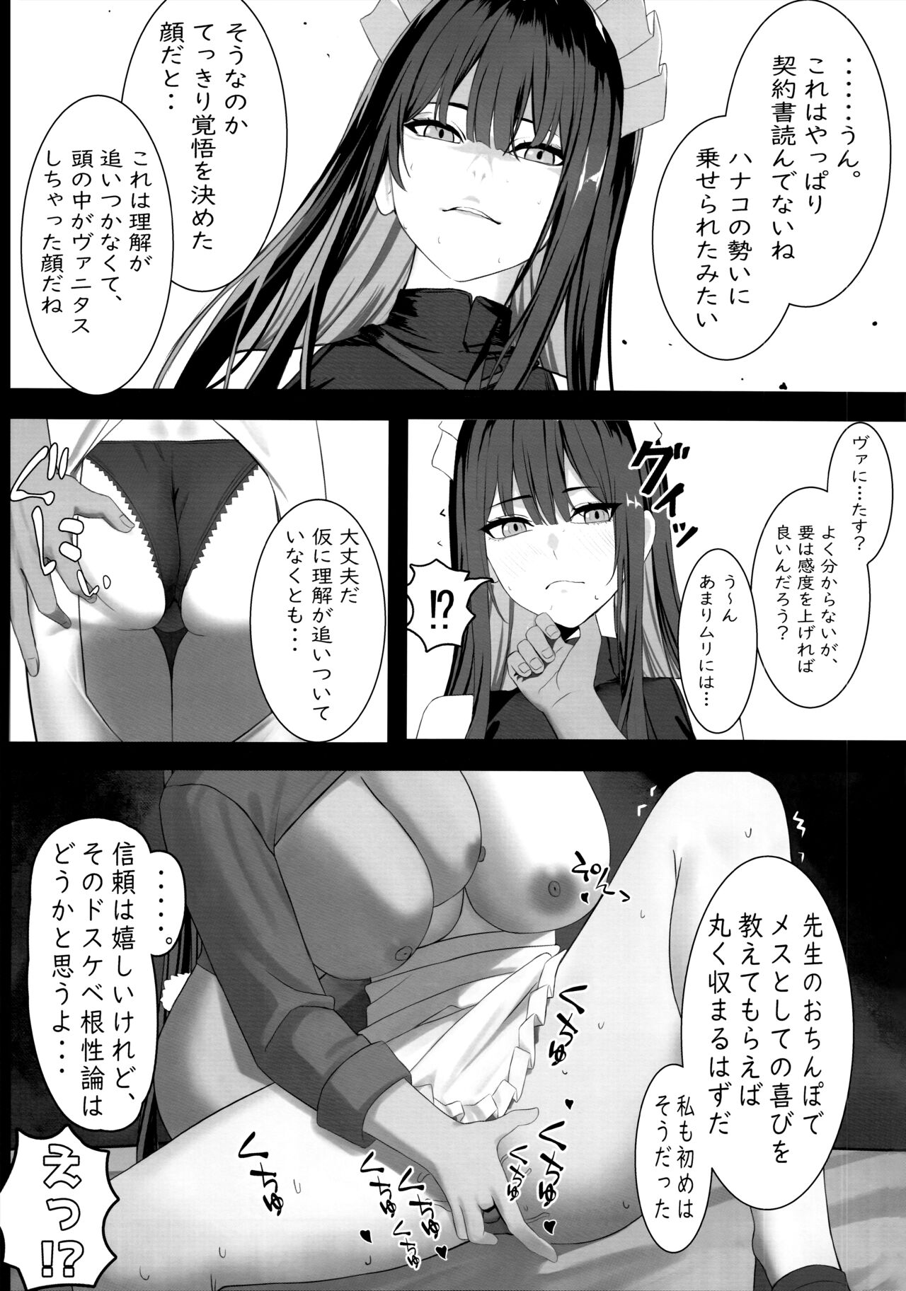 Seishun Ura Beit ~Maid Saori no Baai~ page 8 full
