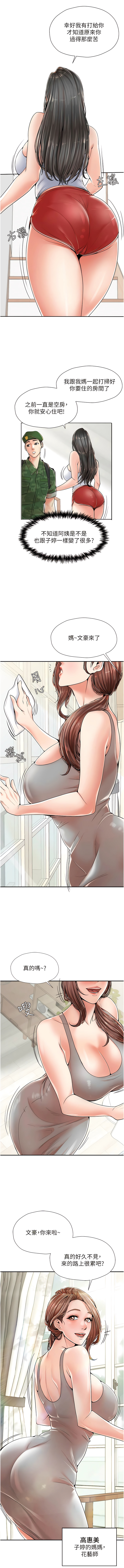 花店三母女 1-33 END page 10 full