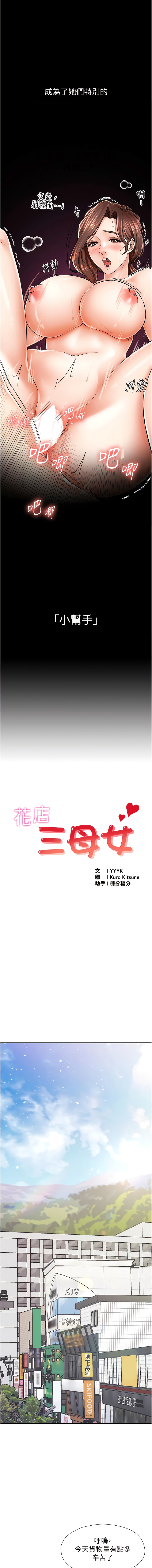 花店三母女 1-33 END page 5 full