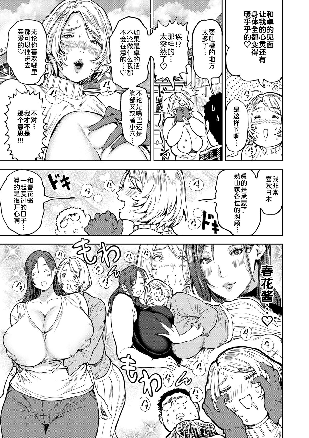 Shunkashoutou Harem Tengoku! Ch. 13 michibika reshi chichi-tachi page 8 full