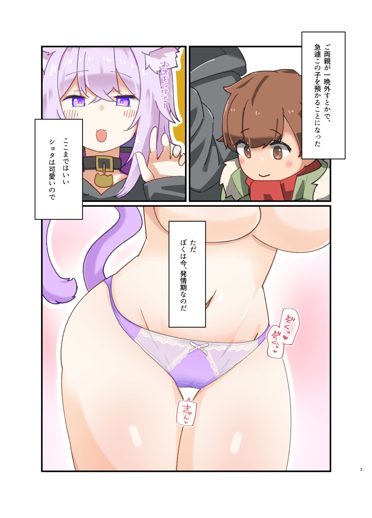 Nekomata Onee-chan wa Hatsujouki! Zenpen page 2 full