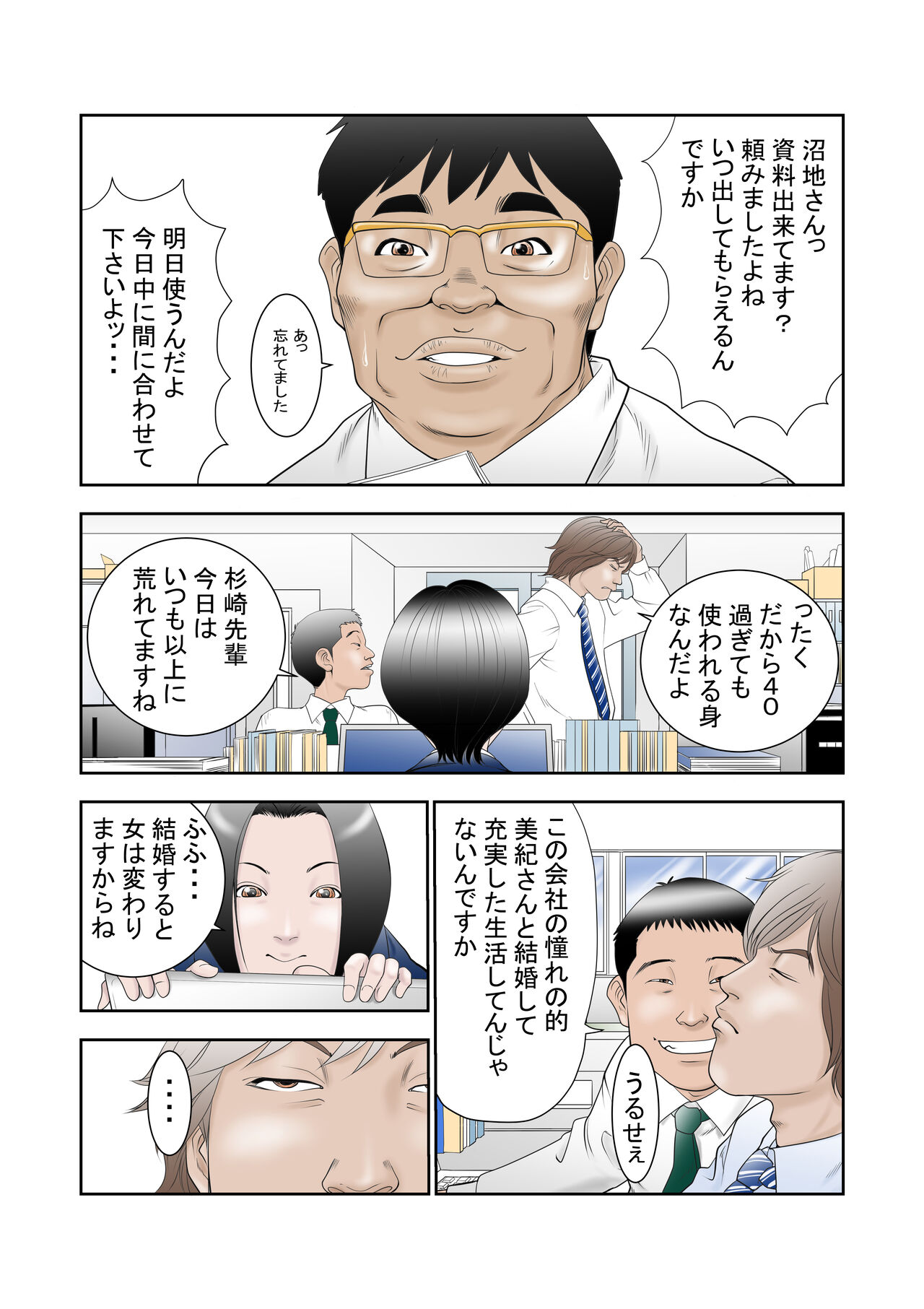 寝取らせ試妻 page 2 full